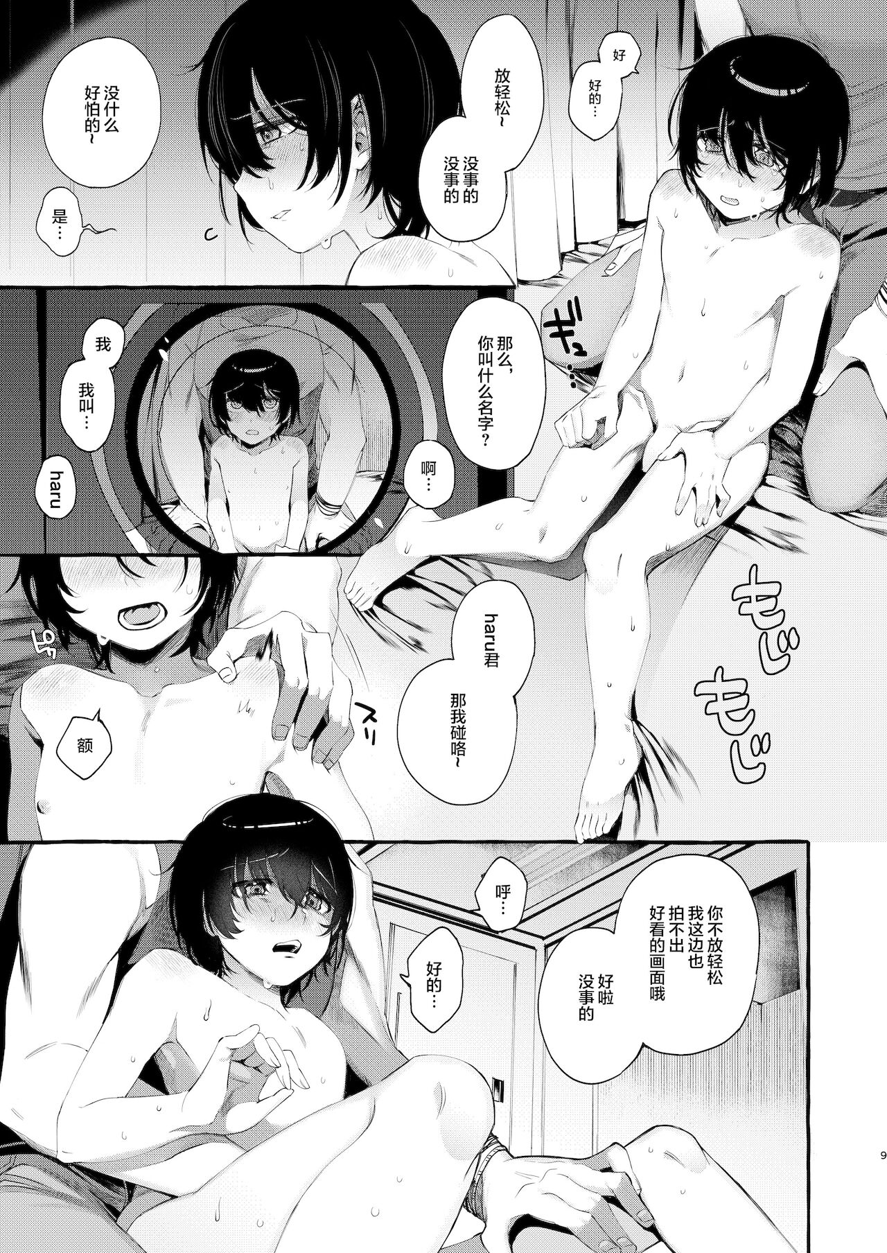 Magic Mirror to wa Kiitenai page 8 full