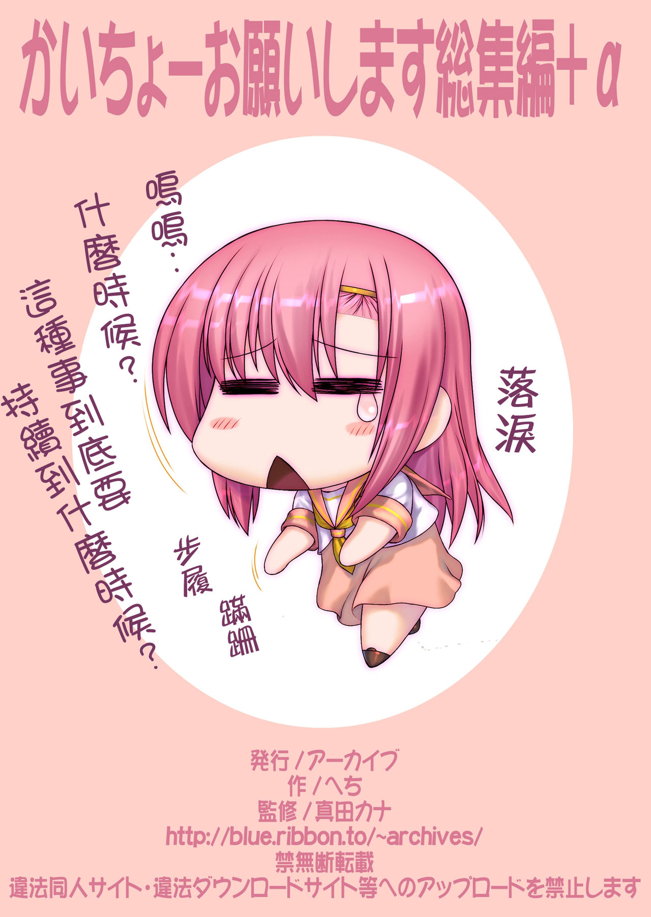 Kaichou Onegaishimasu Bangaihen page 10 full