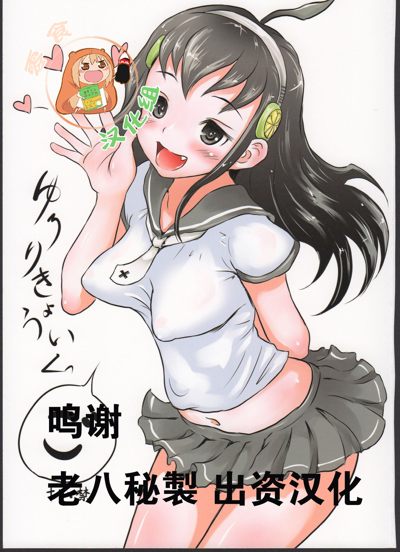 Yurori Kyouiku Go page 1 full