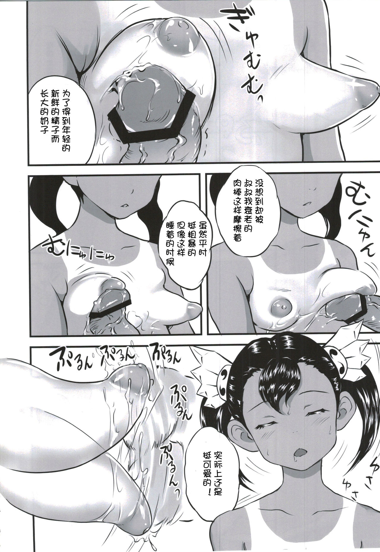 Yurori Kyouiku Go page 5 full