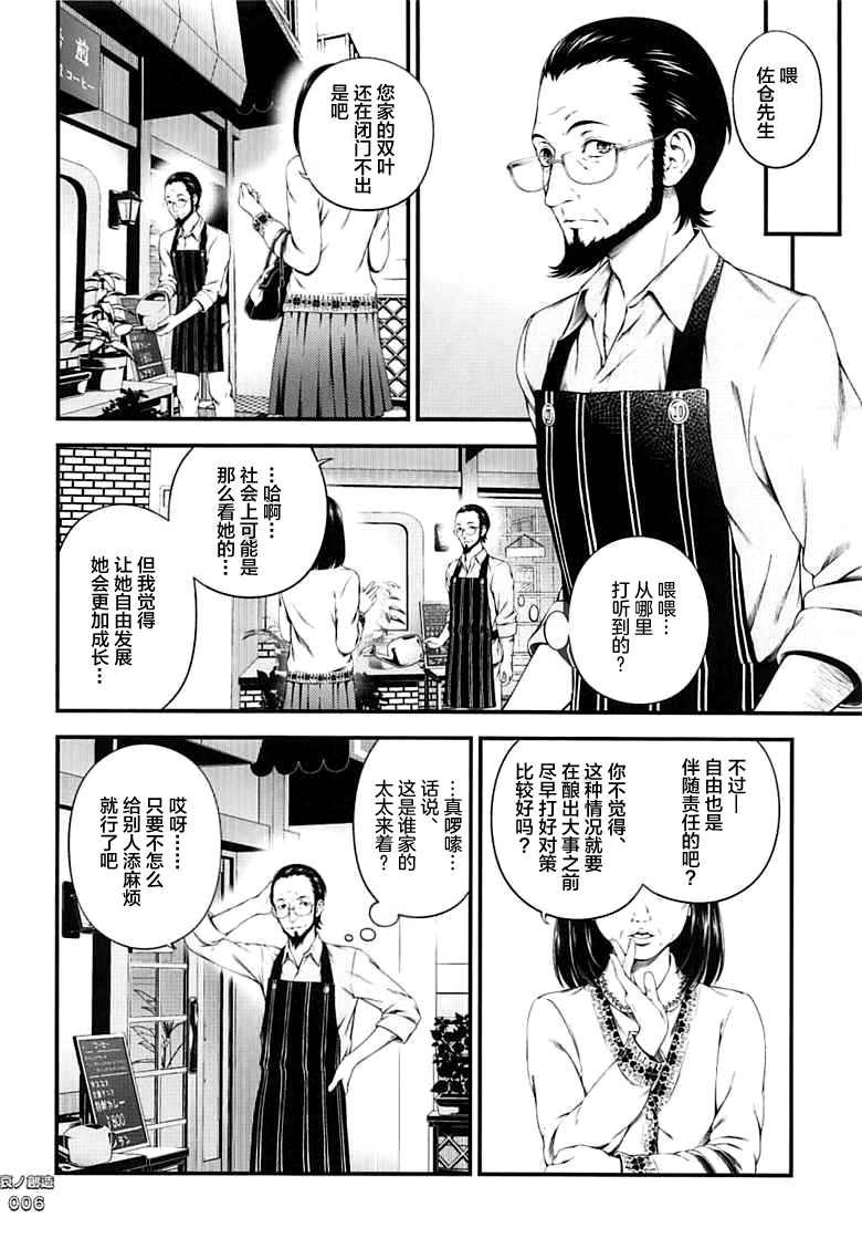 Ai no Souzou page 6 full