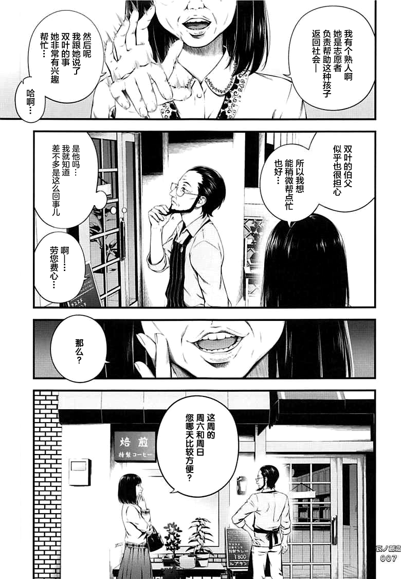 Ai no Souzou page 7 full