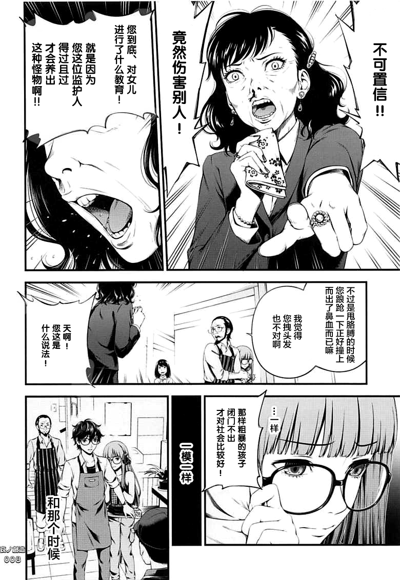 Ai no Souzou page 8 full
