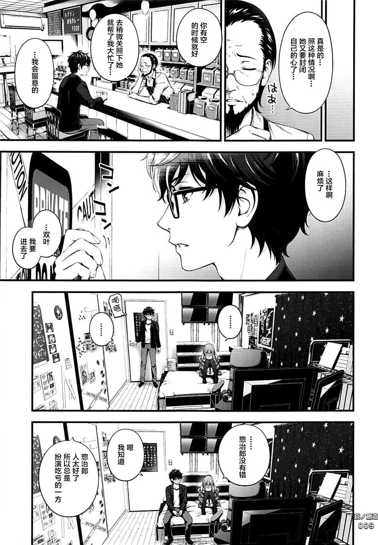 Ai no Souzou page 9 full