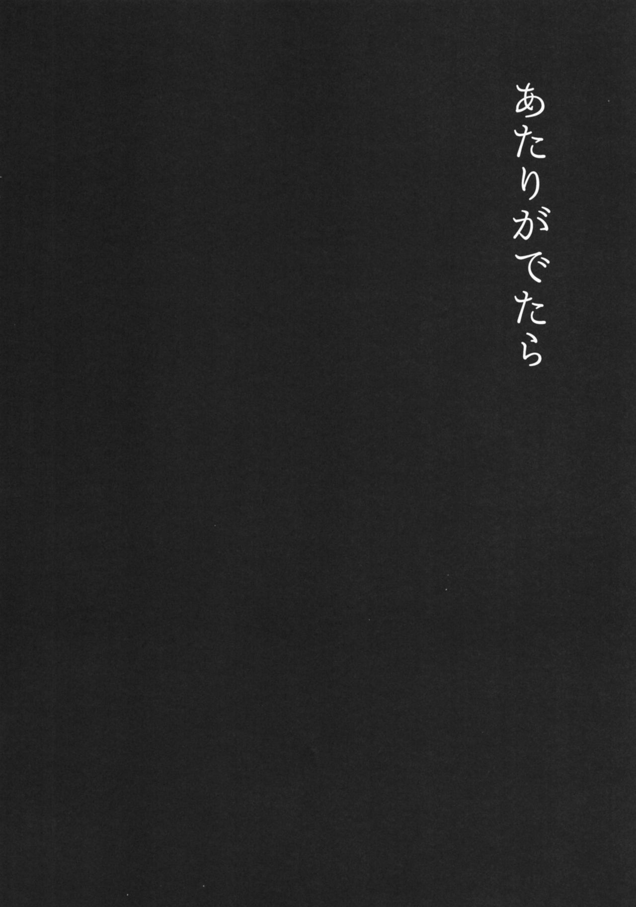 Atari ga Detara page 5 full