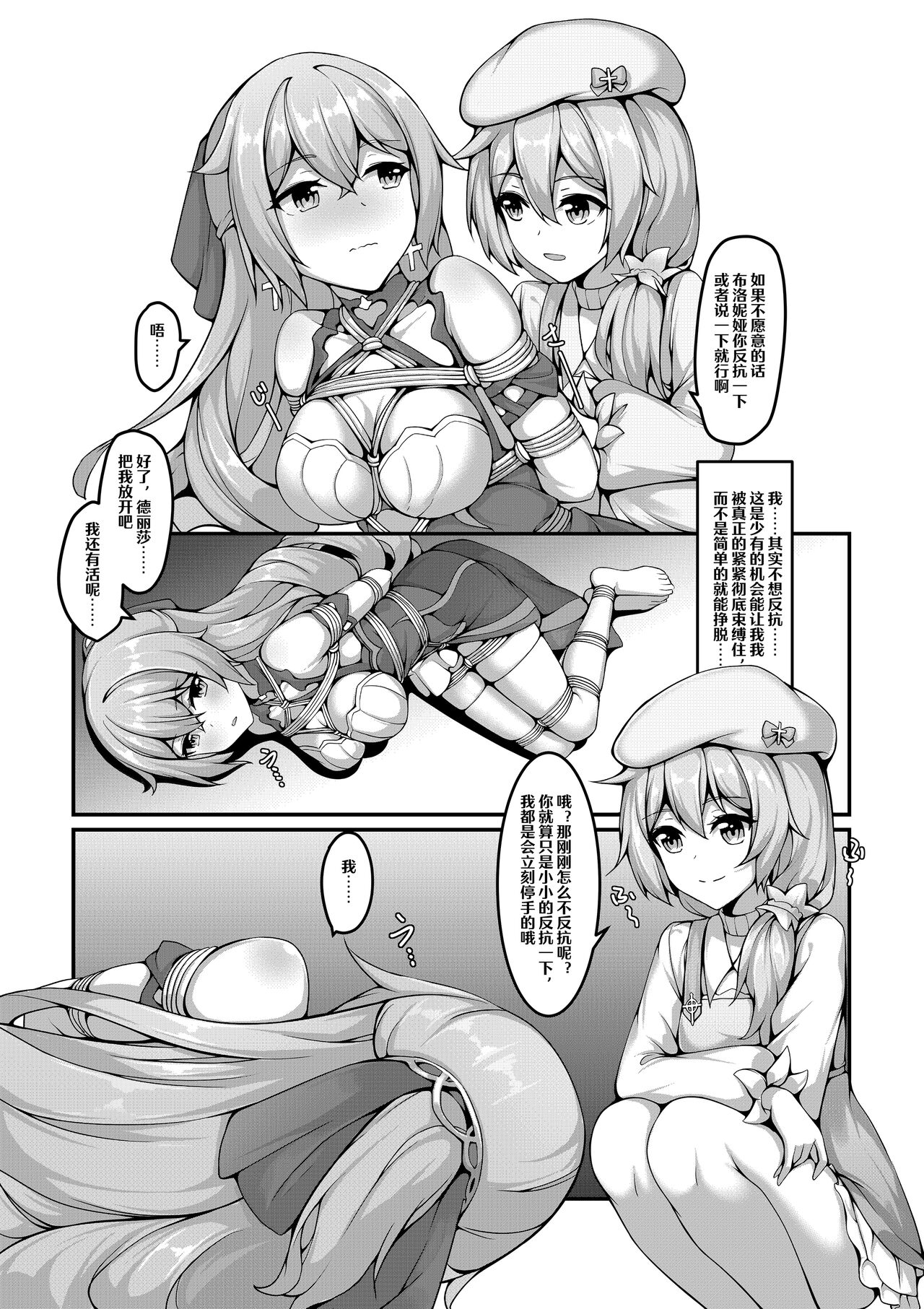 kyuso379 - Self Bondage with Theresa & Bronya Zaychik page 4 full