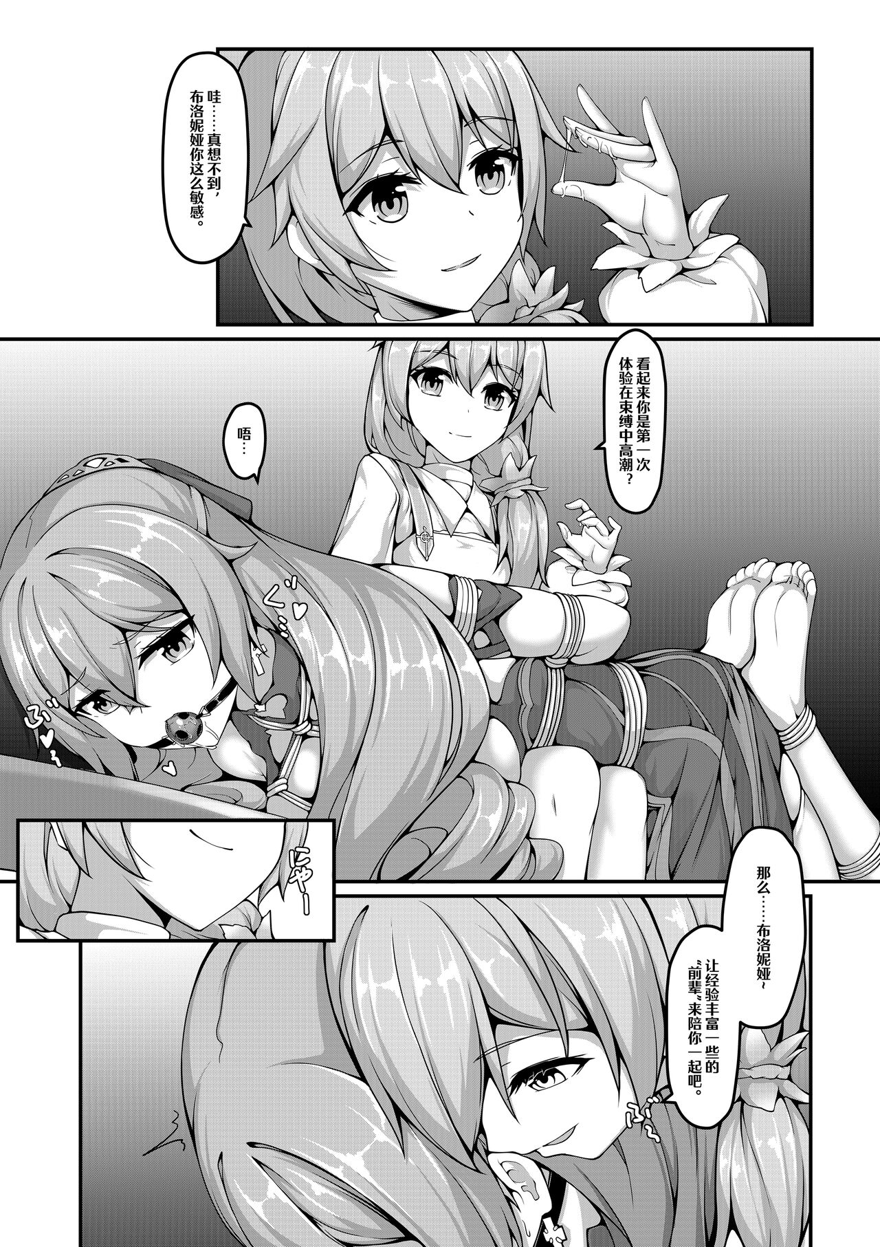 kyuso379 - Self Bondage with Theresa & Bronya Zaychik page 9 full