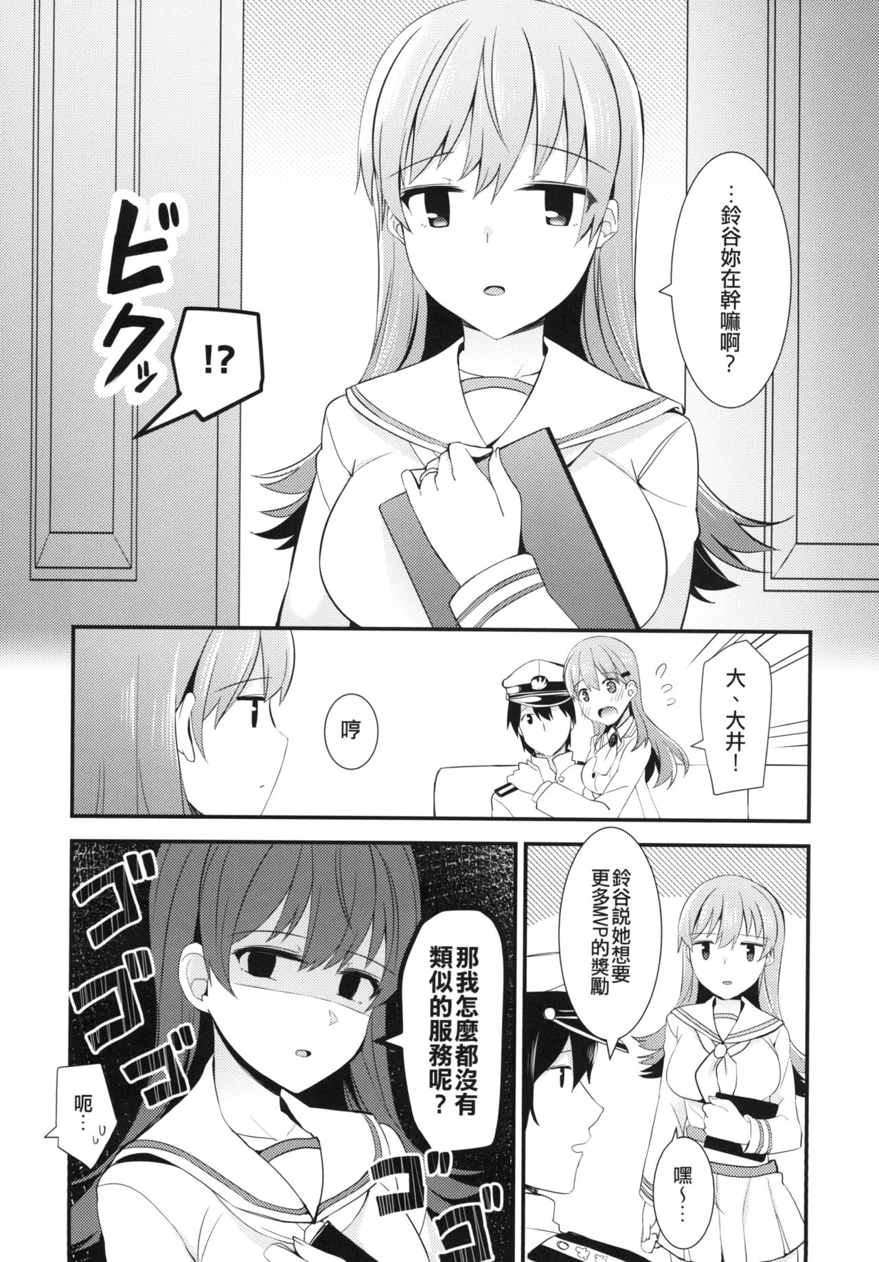 Suzuya o Motto Homete Ageyou | 多多誇獎鈴谷吧 page 10 full