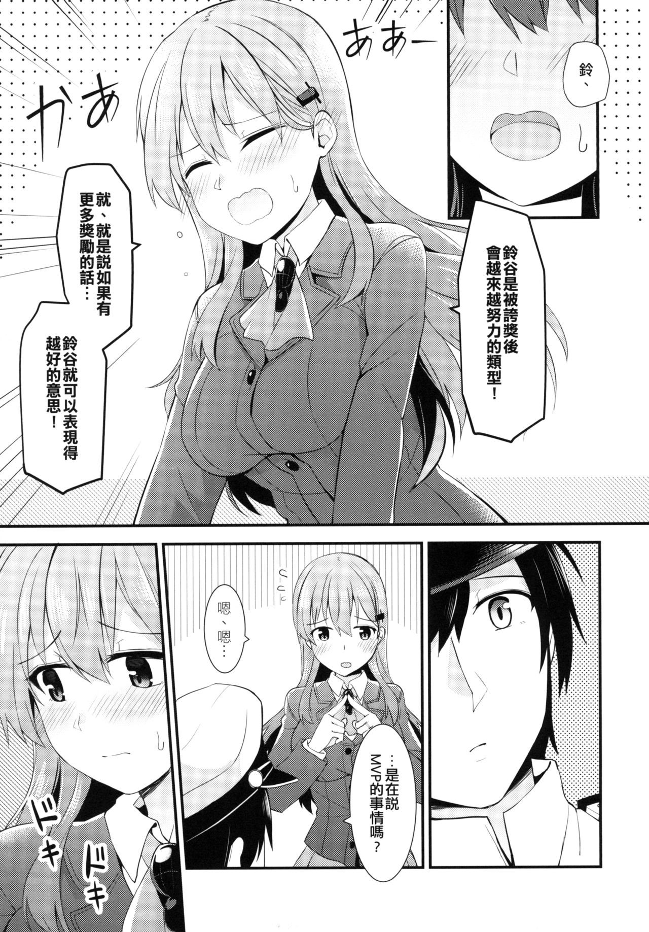 Suzuya o Motto Homete Ageyou | 多多誇獎鈴谷吧 page 7 full