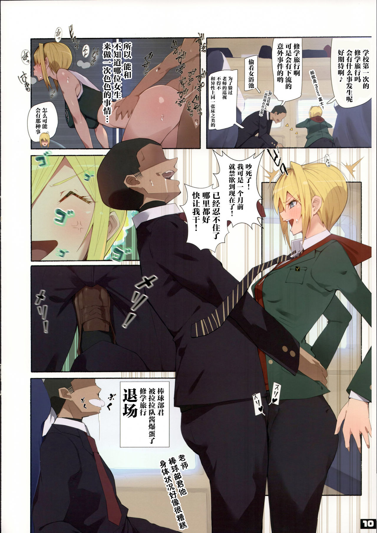 Seifuku Bishoujo Cheer Girl page 9 full