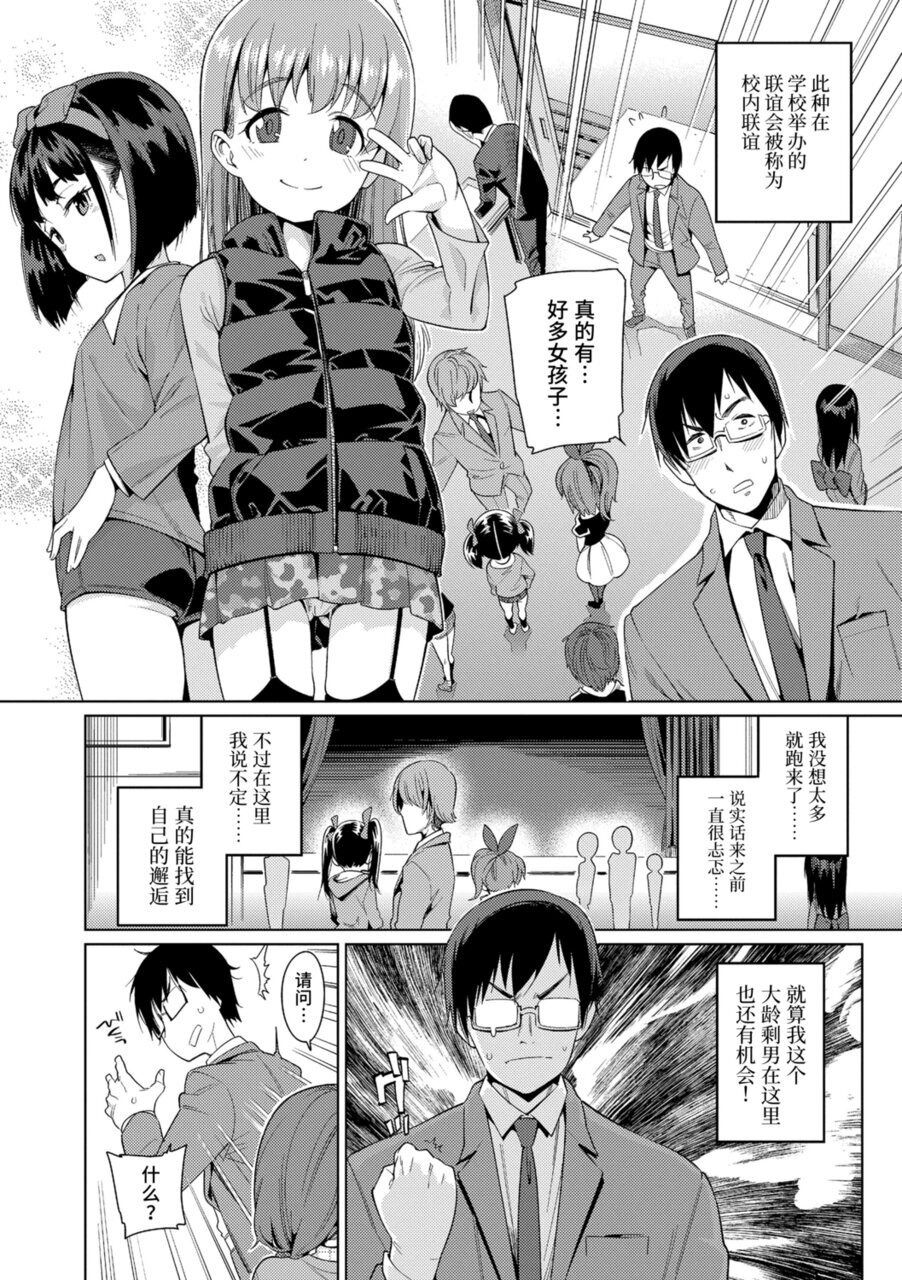 Shoujo Konkatsu Jidai page 6 full