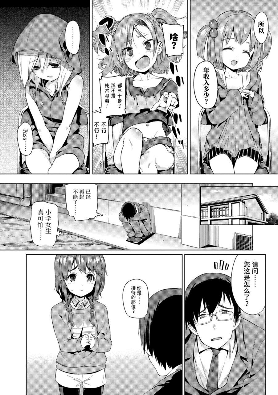 Shoujo Konkatsu Jidai page 8 full