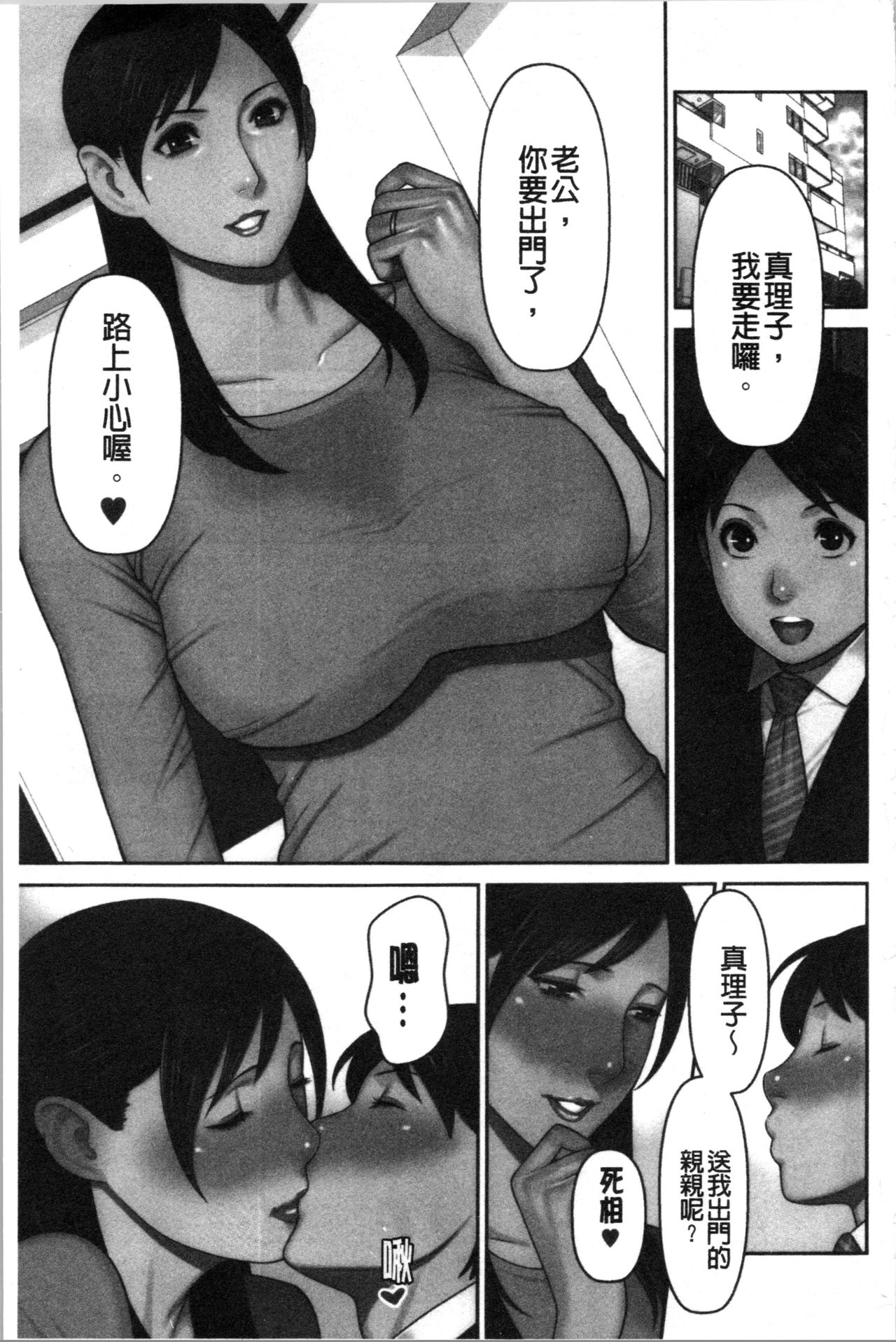 Daisuki Mariko-san | 好喜歡♥真理子小姐 page 4 full