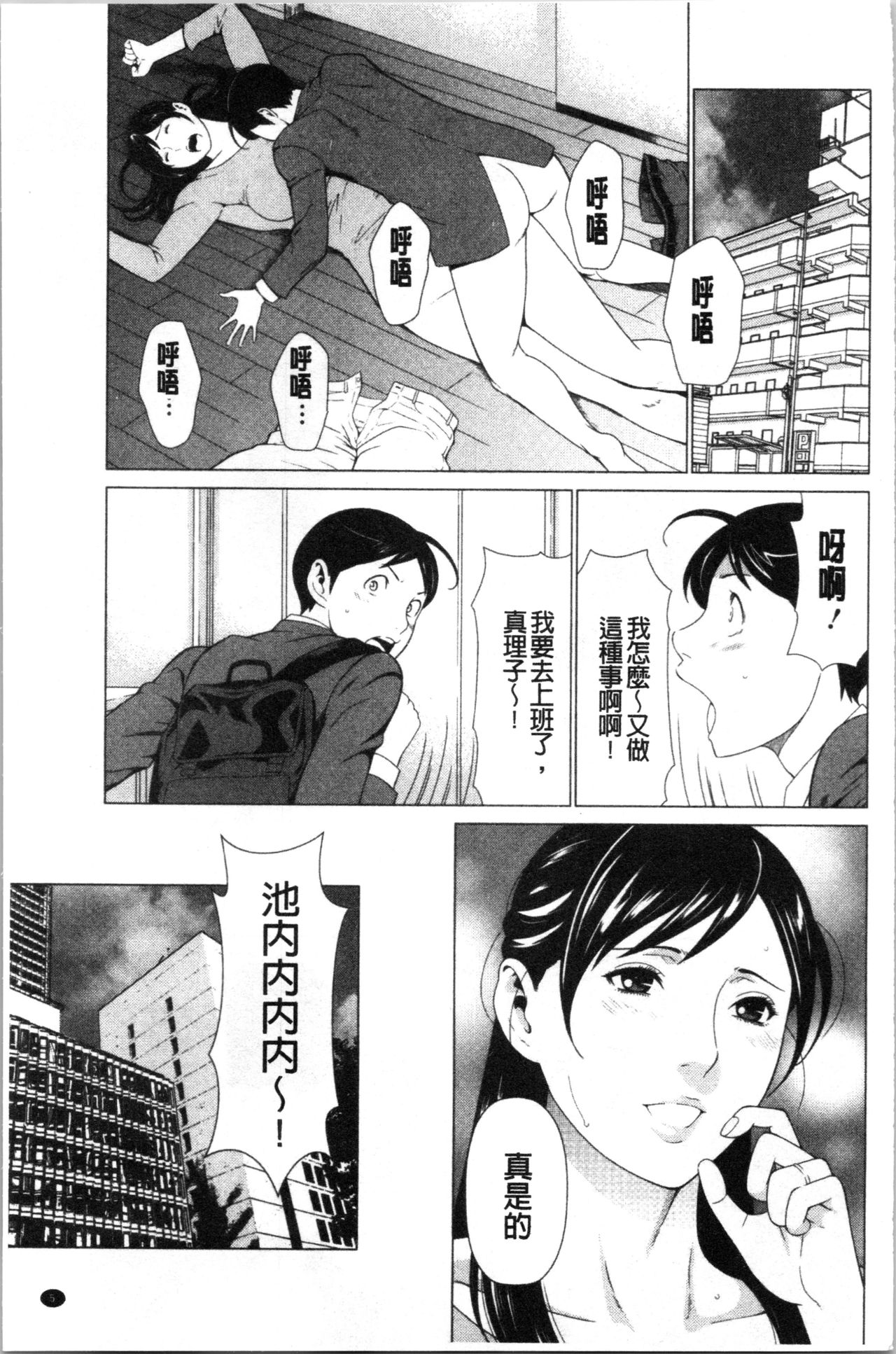 Daisuki Mariko-san | 好喜歡♥真理子小姐 page 8 full