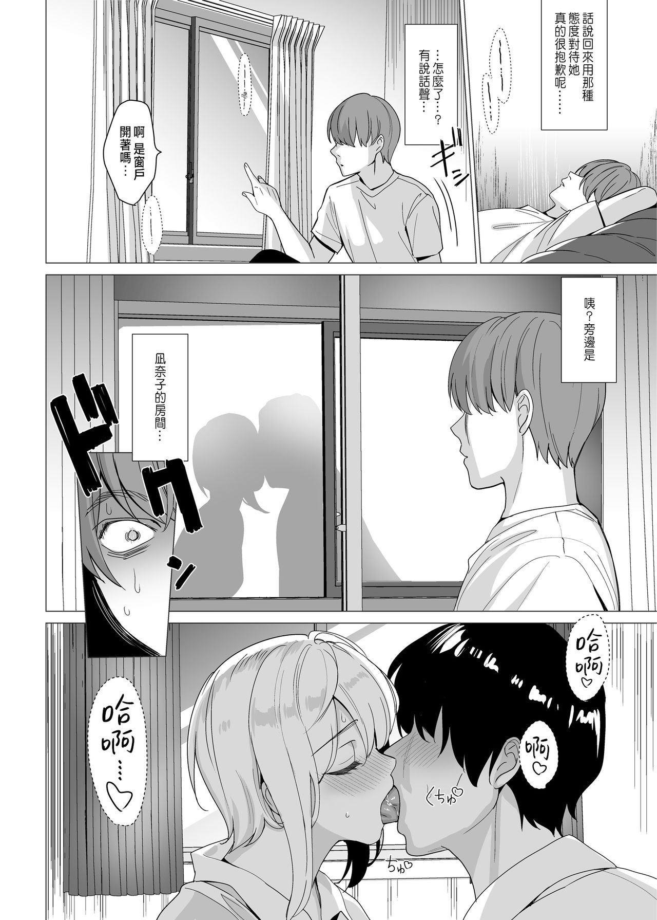 Nekoze no Kimi e page 10 full