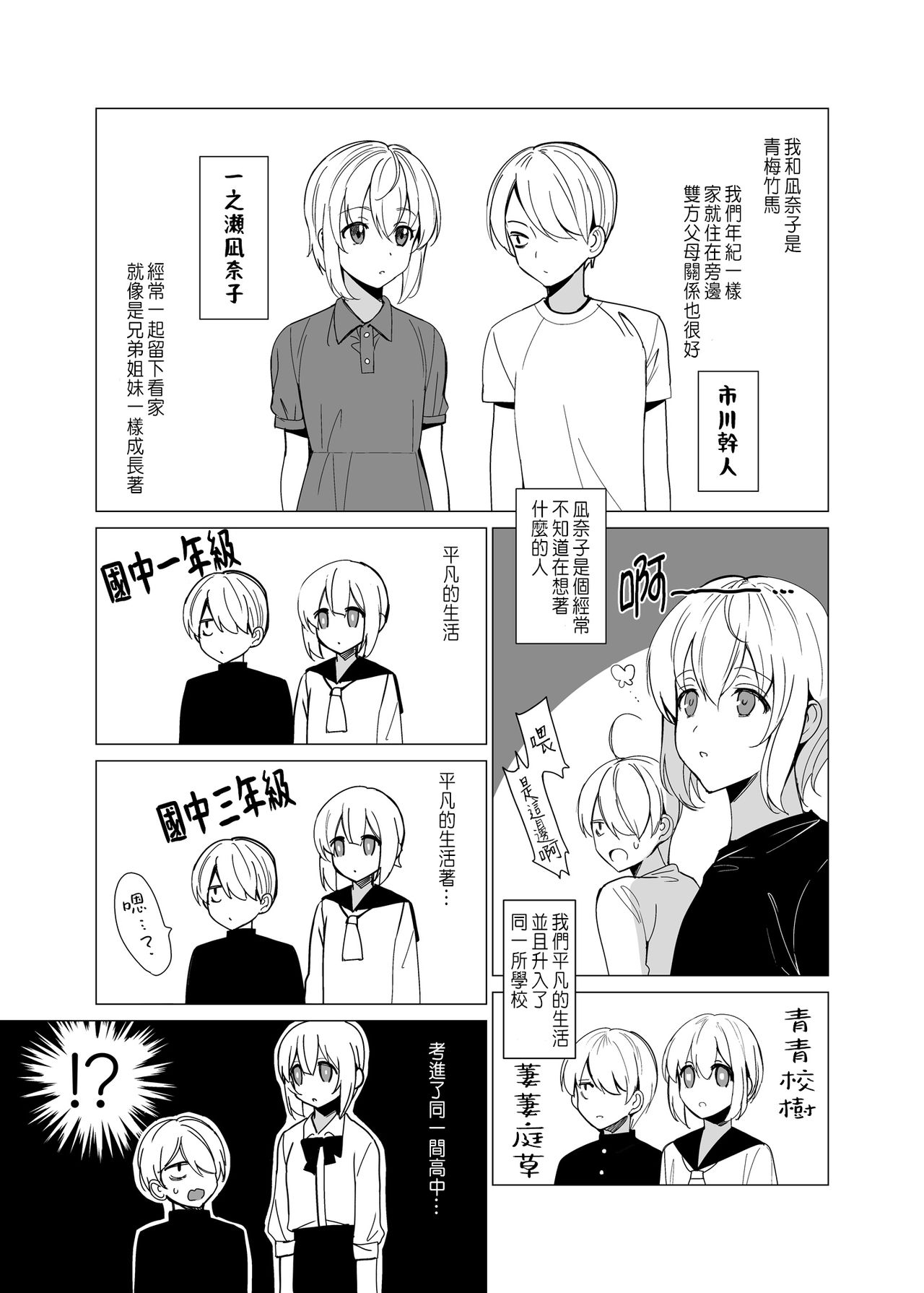 Nekoze no Kimi e page 3 full