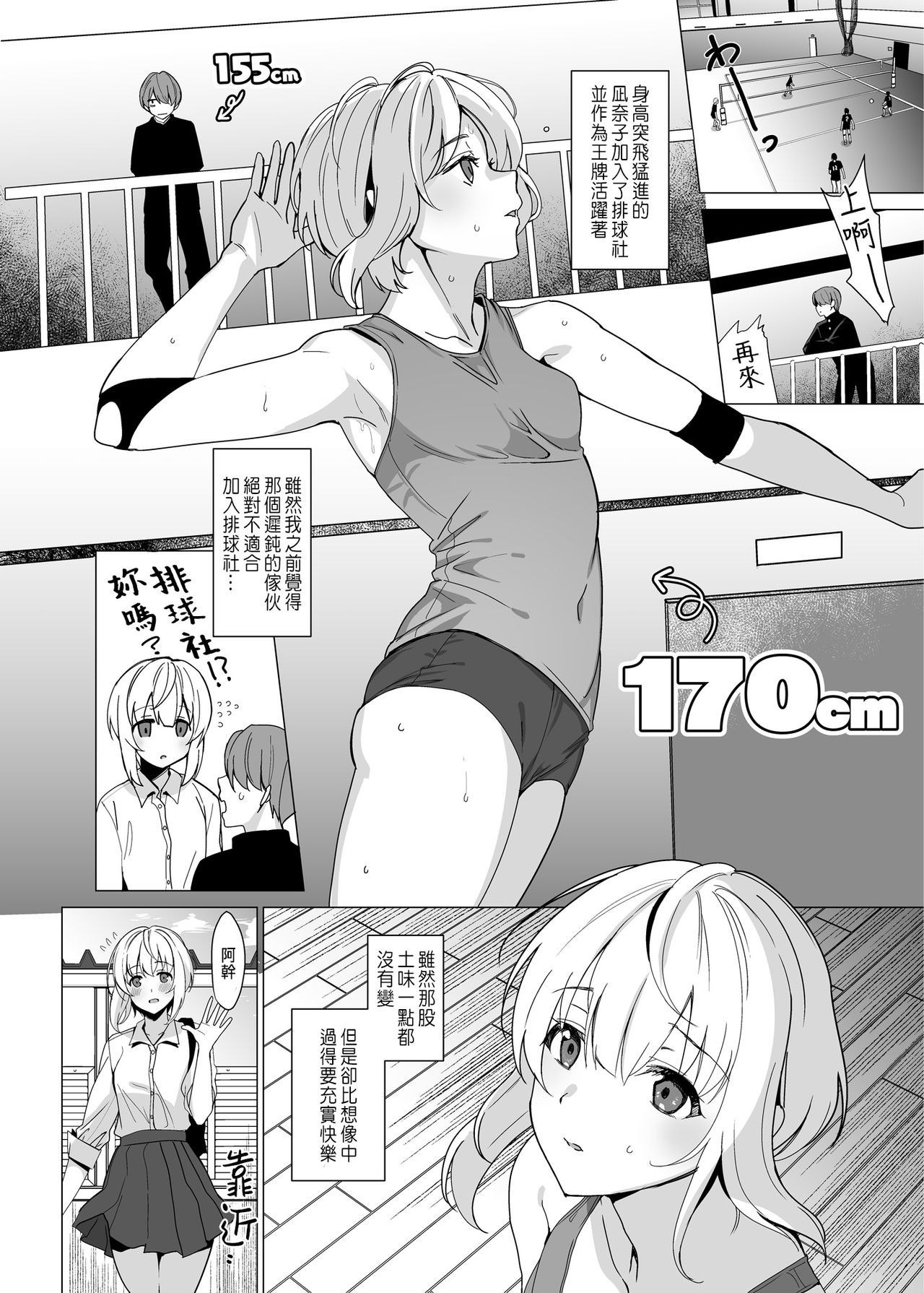 Nekoze no Kimi e page 4 full