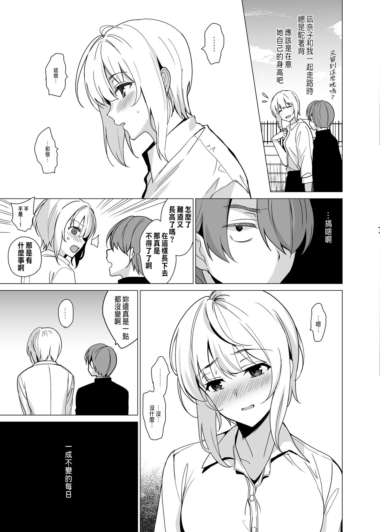 Nekoze no Kimi e page 5 full