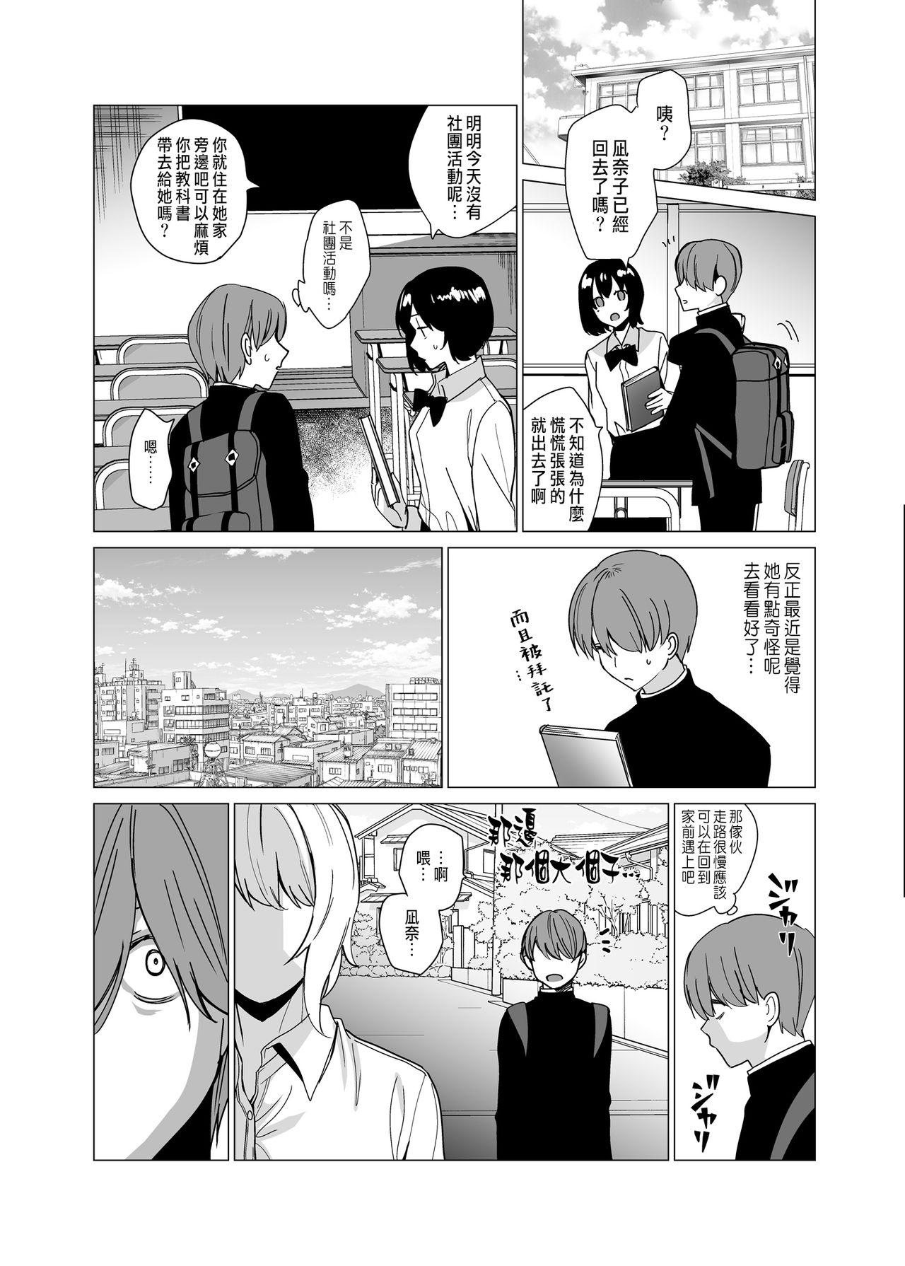 Nekoze no Kimi e page 7 full