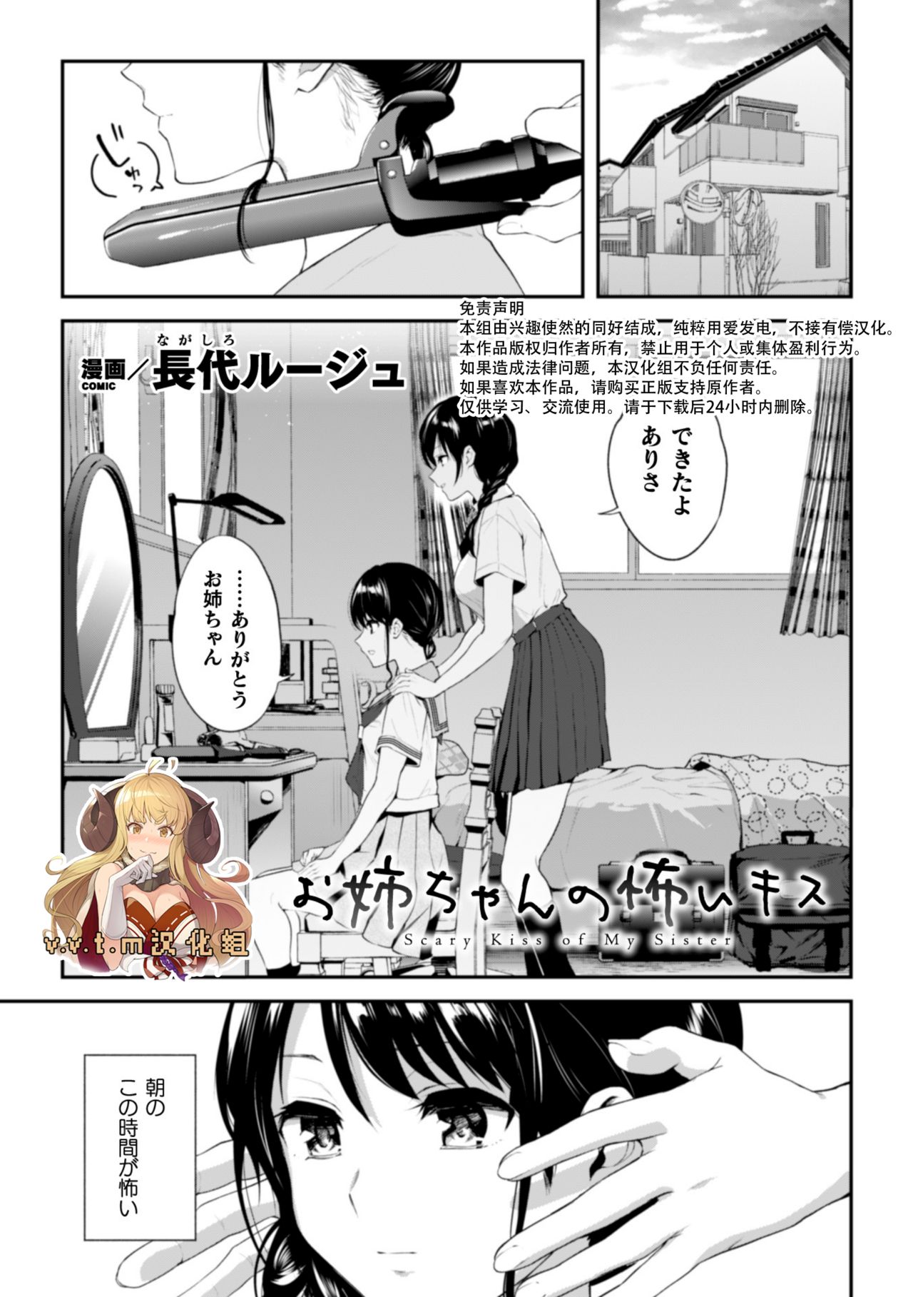 Onee-chan no Kowai Kiss - Scary Kiss of My Sister page 1 full