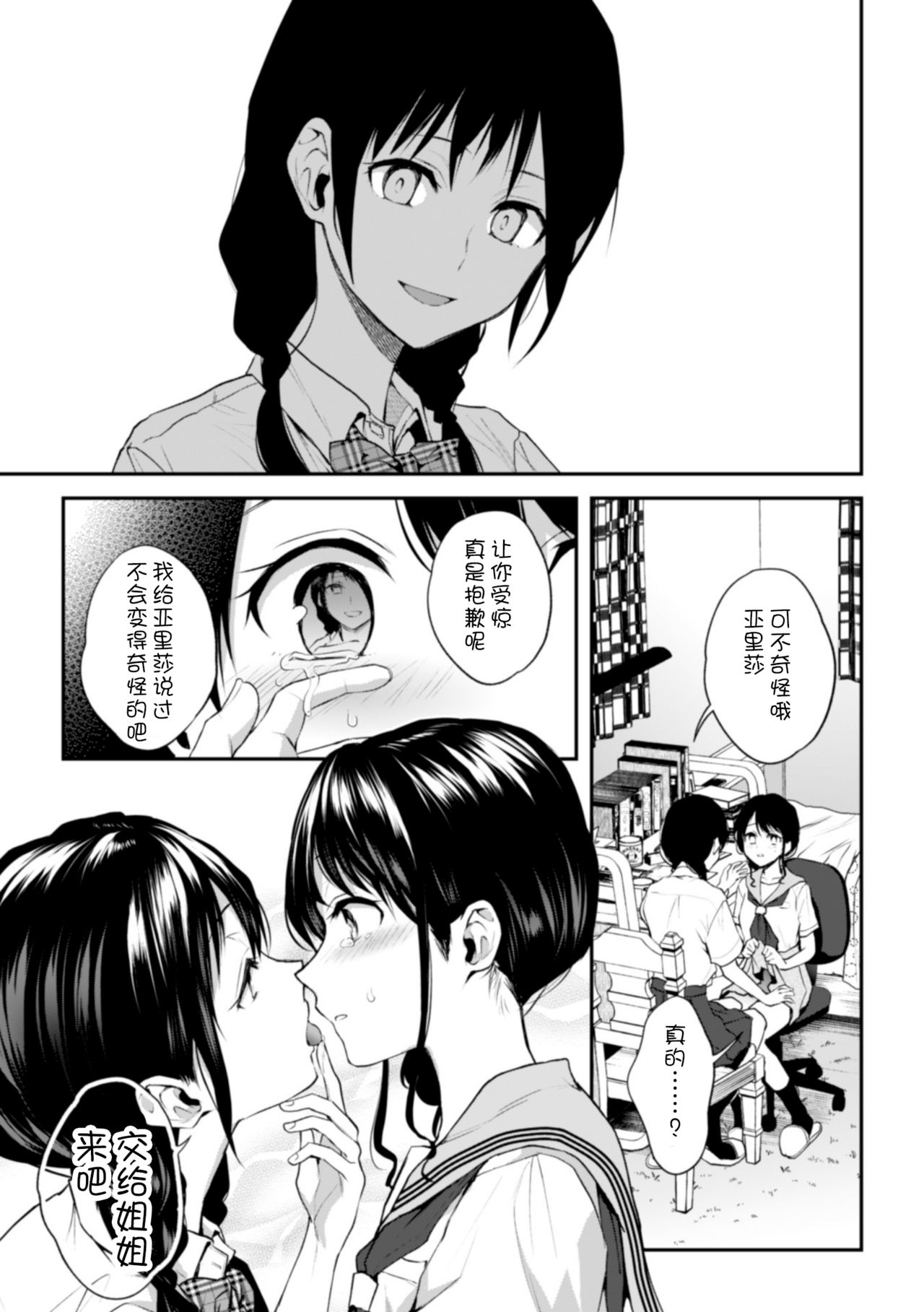 Onee-chan no Kowai Kiss - Scary Kiss of My Sister page 10 full