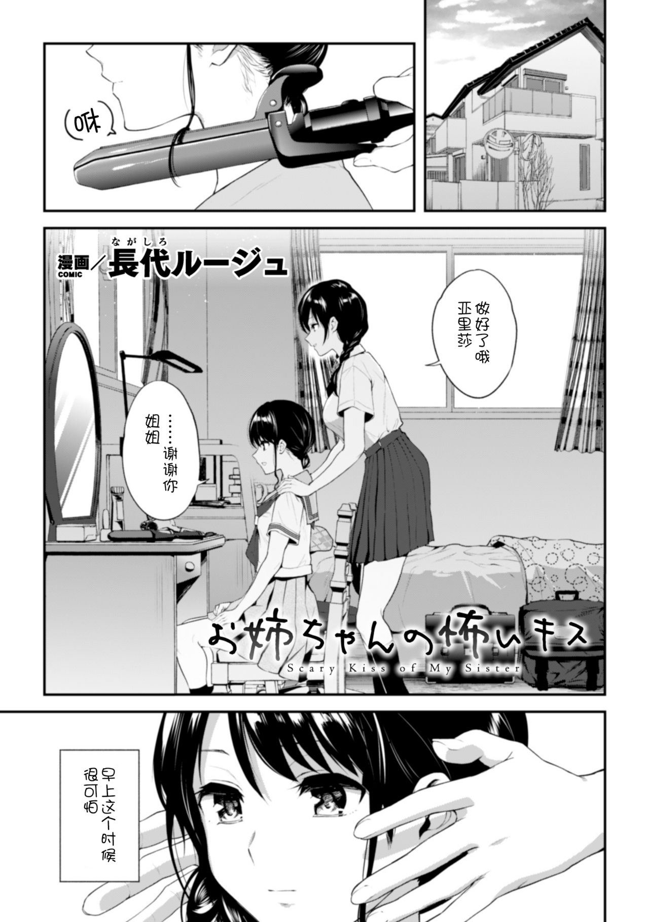 Onee-chan no Kowai Kiss - Scary Kiss of My Sister page 2 full