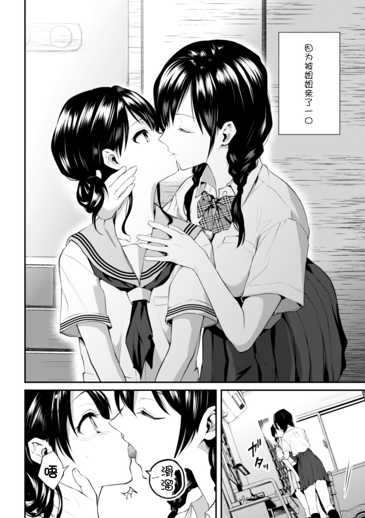 Onee-chan no Kowai Kiss - Scary Kiss of My Sister page 3 full