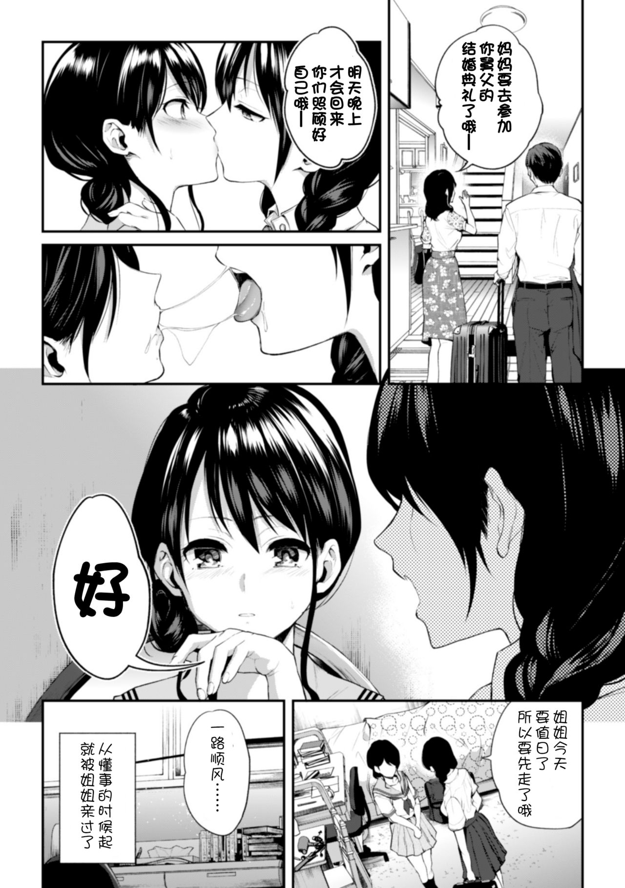 Onee-chan no Kowai Kiss - Scary Kiss of My Sister page 5 full