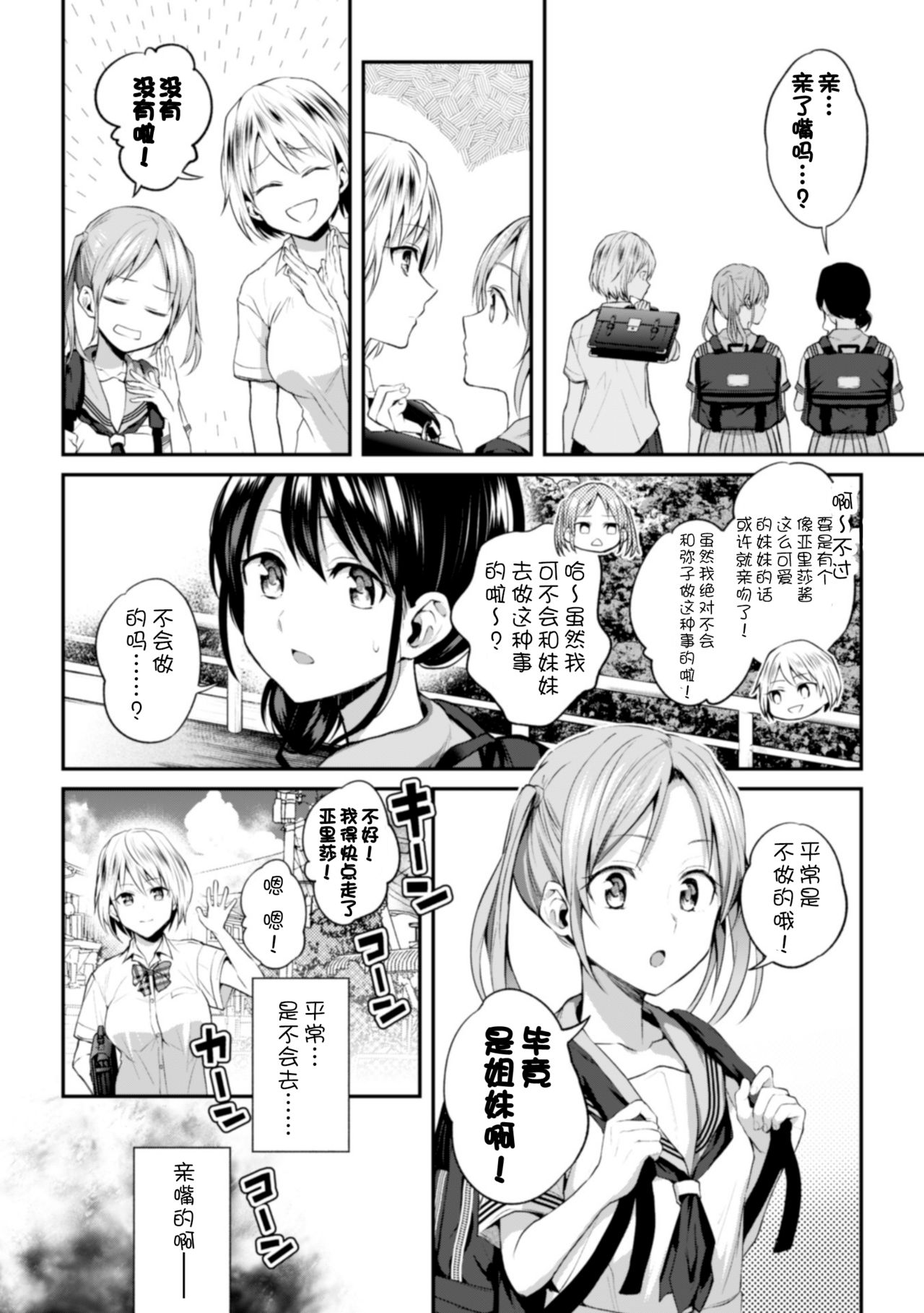 Onee-chan no Kowai Kiss - Scary Kiss of My Sister page 7 full