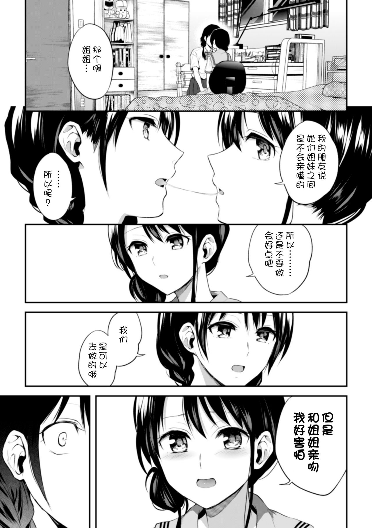 Onee-chan no Kowai Kiss - Scary Kiss of My Sister page 8 full