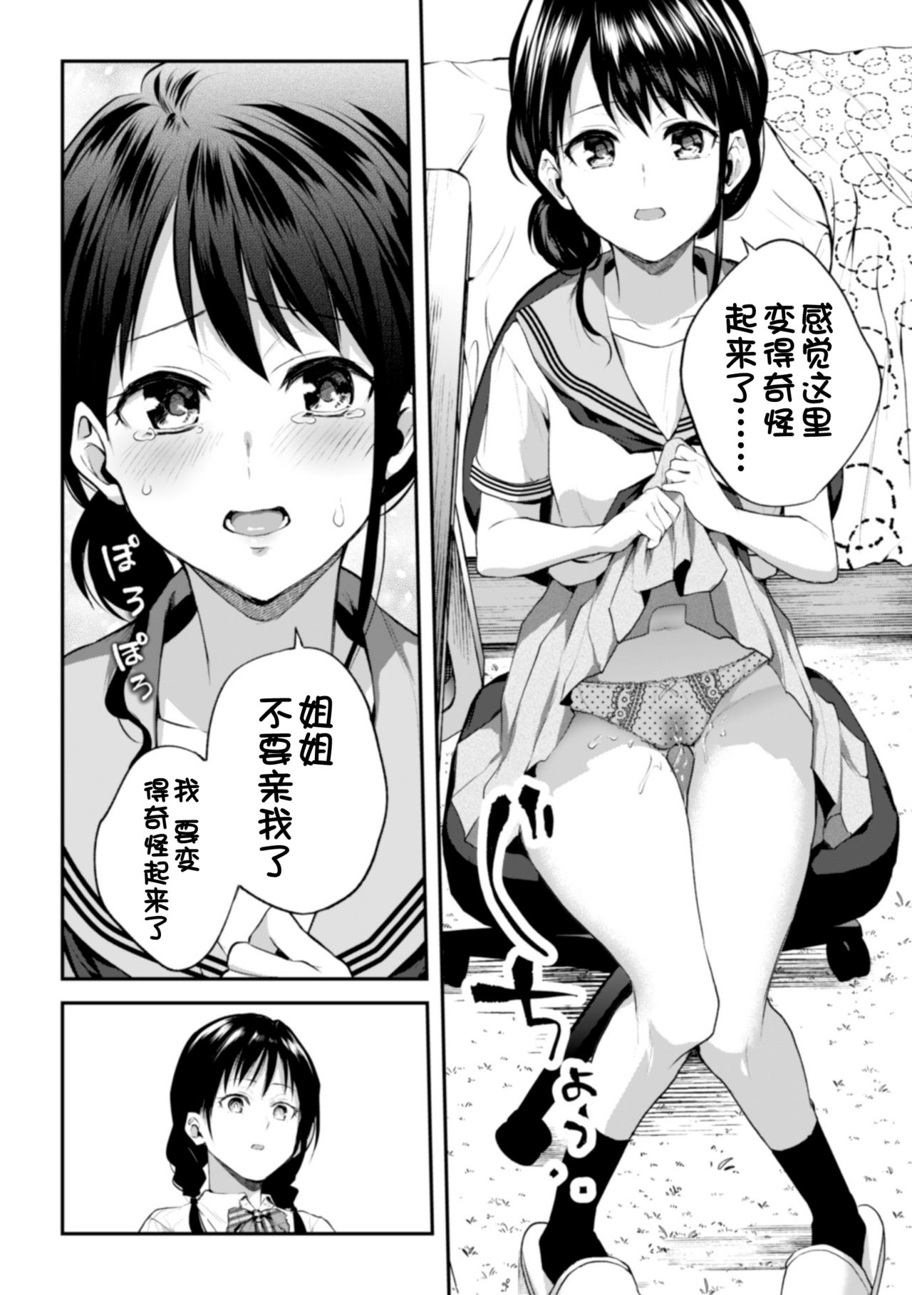 Onee-chan no Kowai Kiss - Scary Kiss of My Sister page 9 full