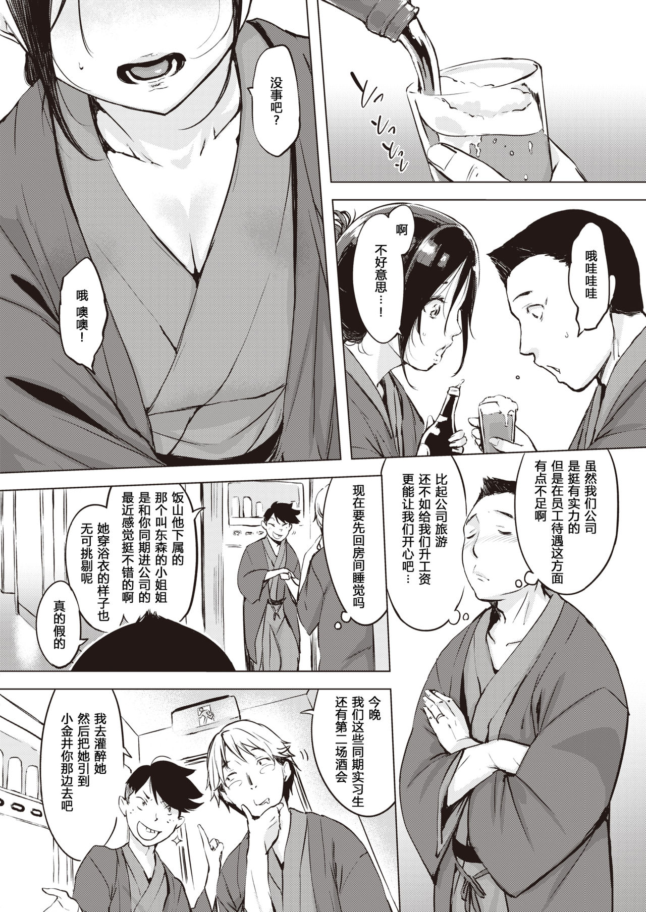 Kouhai no Shitsukekata Nadametari Odoshitari ○○ shitari - | 对后辈的教育方法：可以亲切可以严厉也可以ＯＯ—— page 3 full