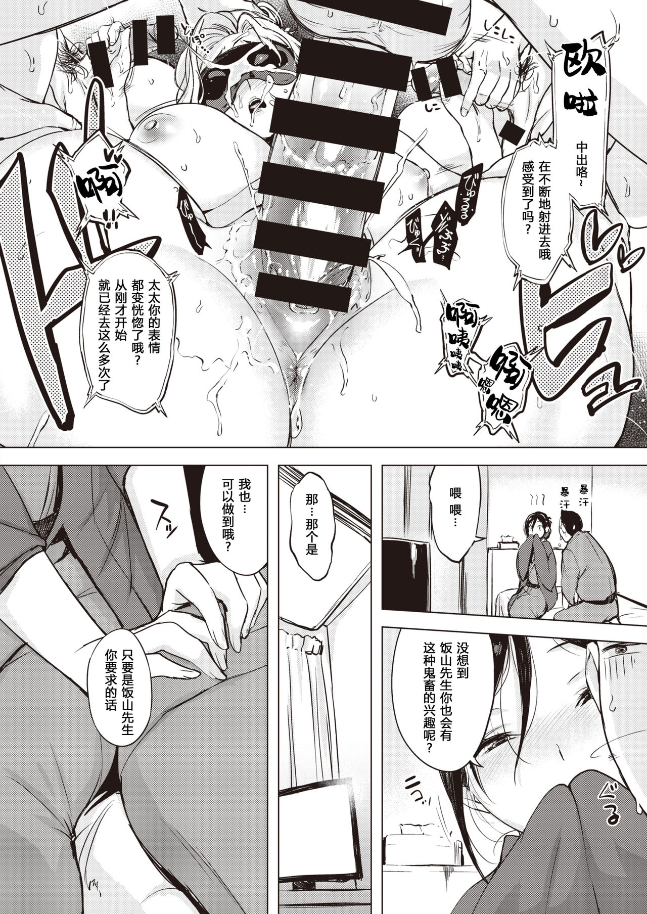 Kouhai no Shitsukekata Nadametari Odoshitari ○○ shitari - | 对后辈的教育方法：可以亲切可以严厉也可以ＯＯ—— page 7 full