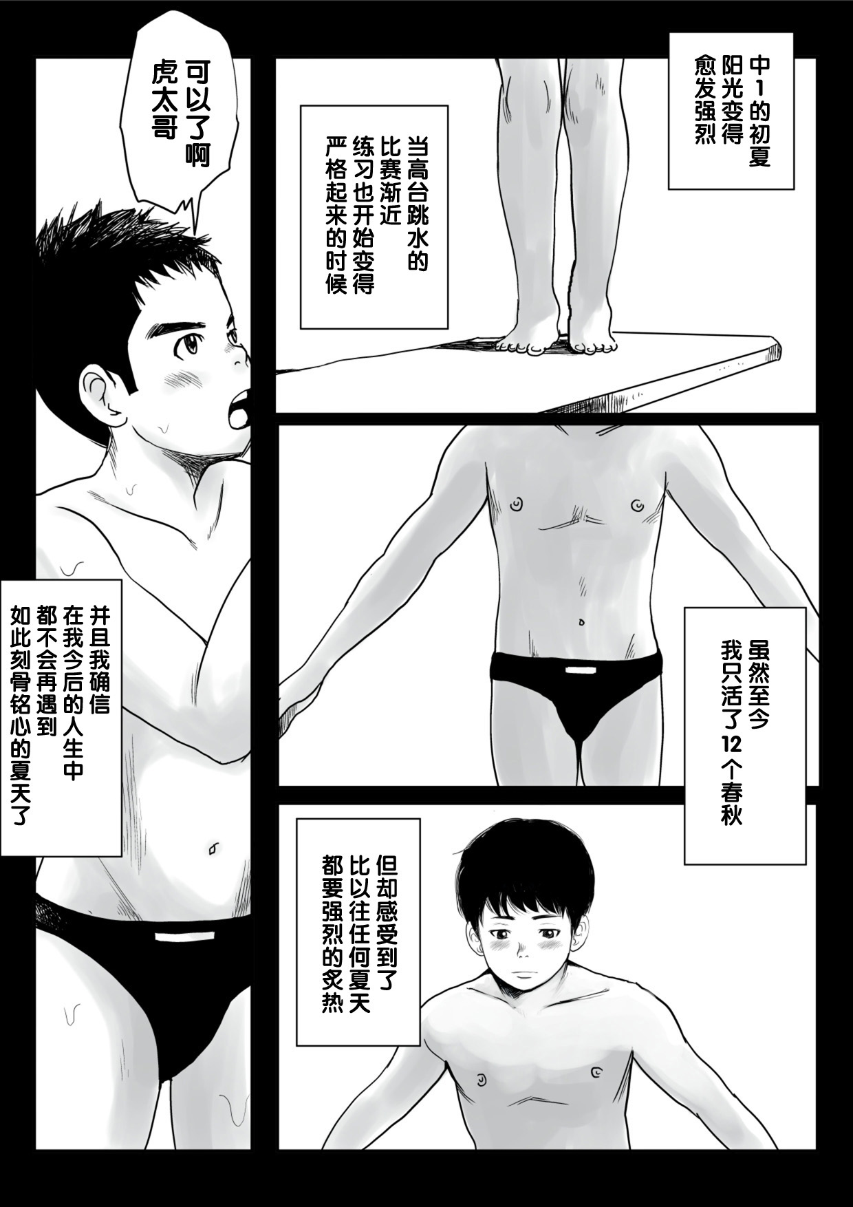 Ketsuge Pool Side Shoka page 3 full