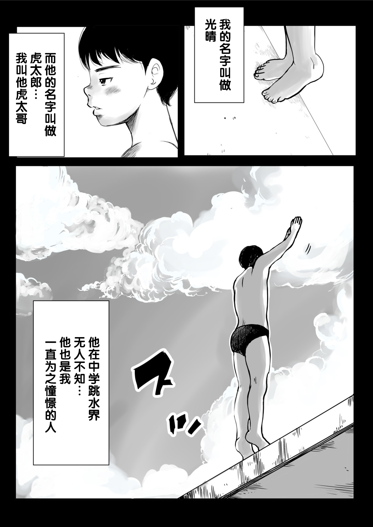 Ketsuge Pool Side Shoka page 5 full