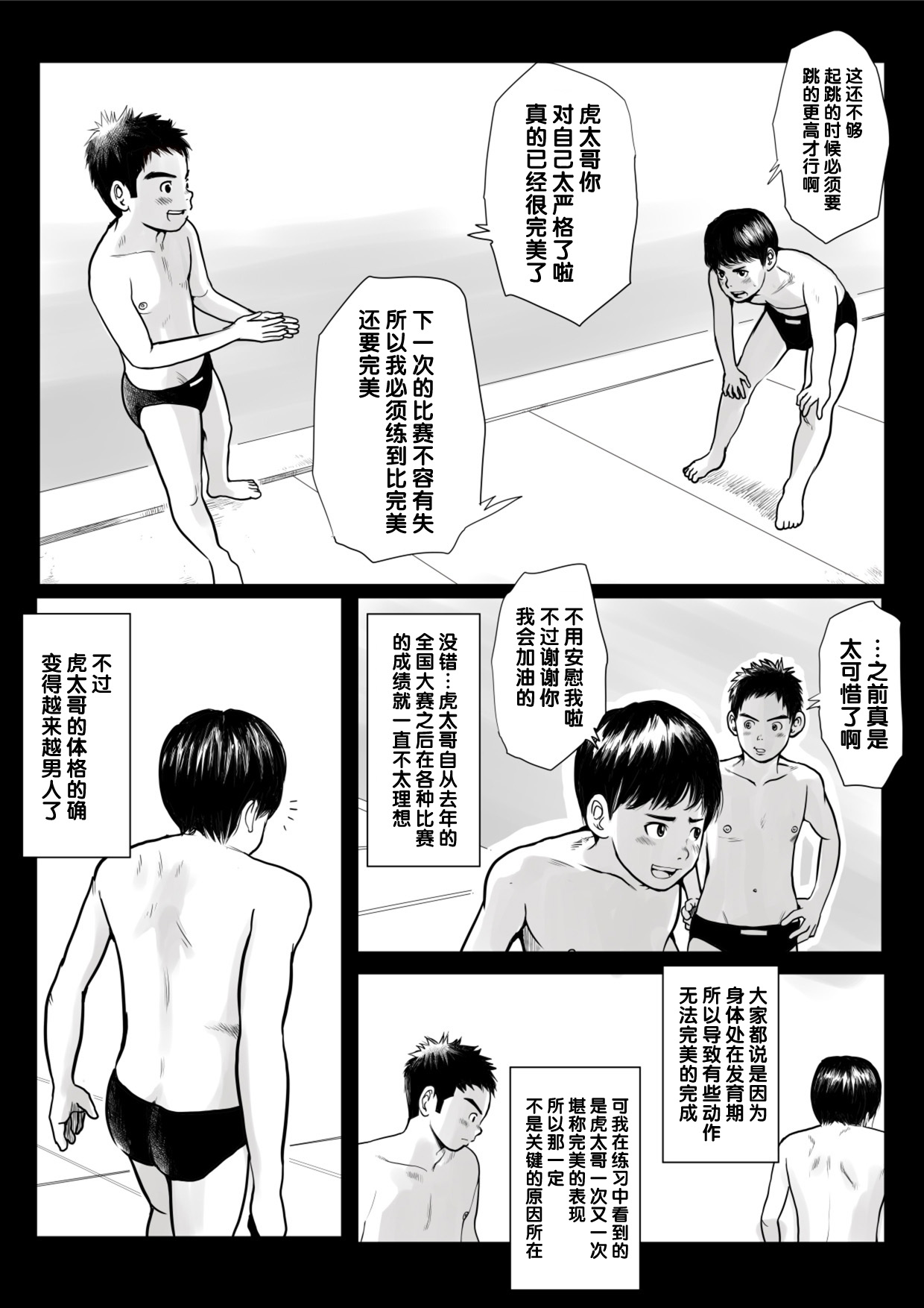 Ketsuge Pool Side Shoka page 8 full