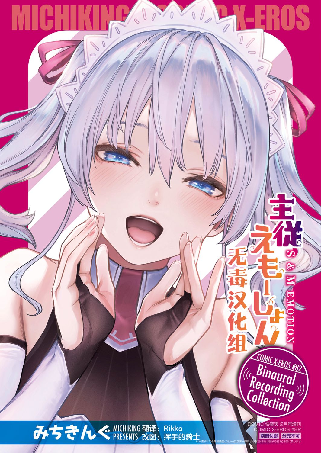 Shuujyuu Emotion page 1 full