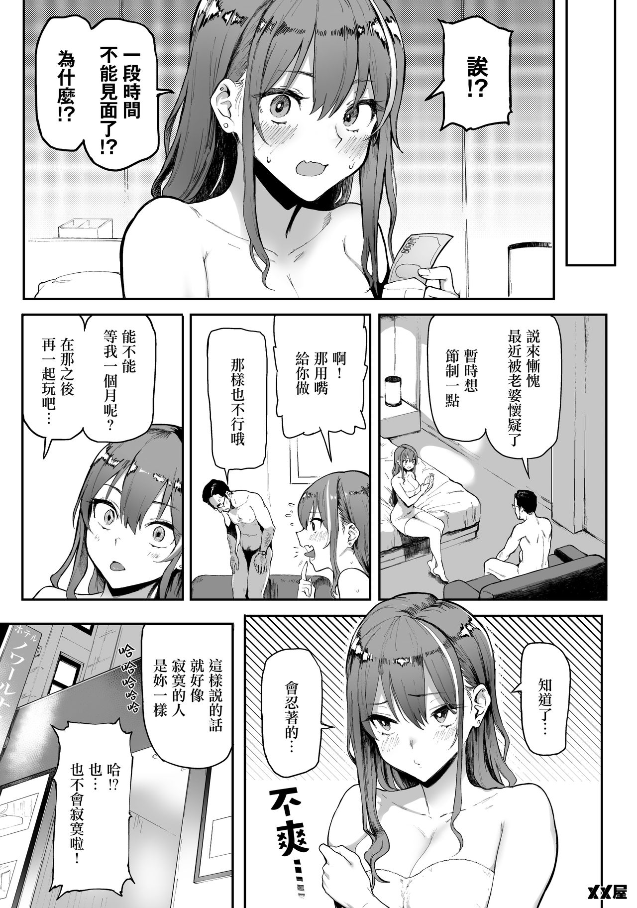 Okane Daisuki page 10 full