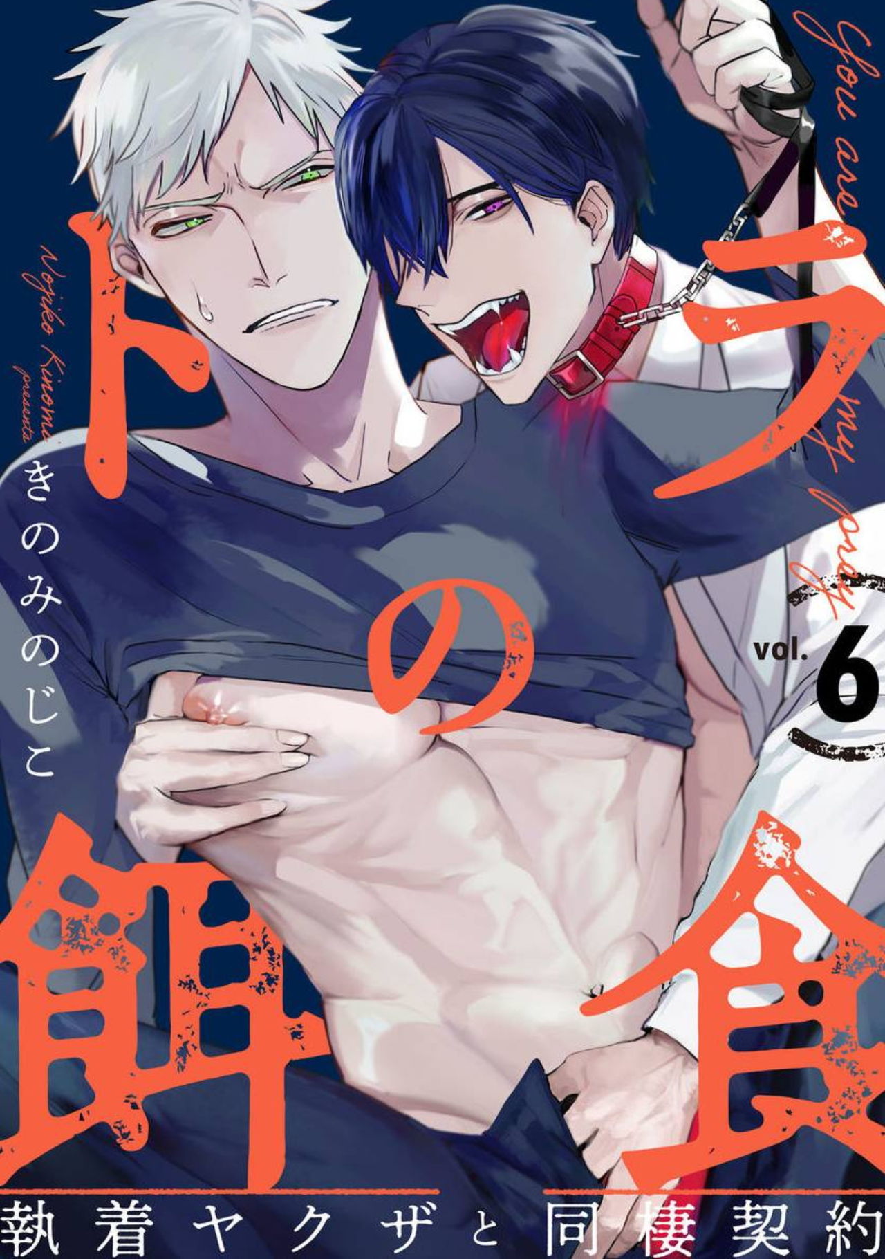 Tora no Ejiki | 以身饲虎 6 page 1 full