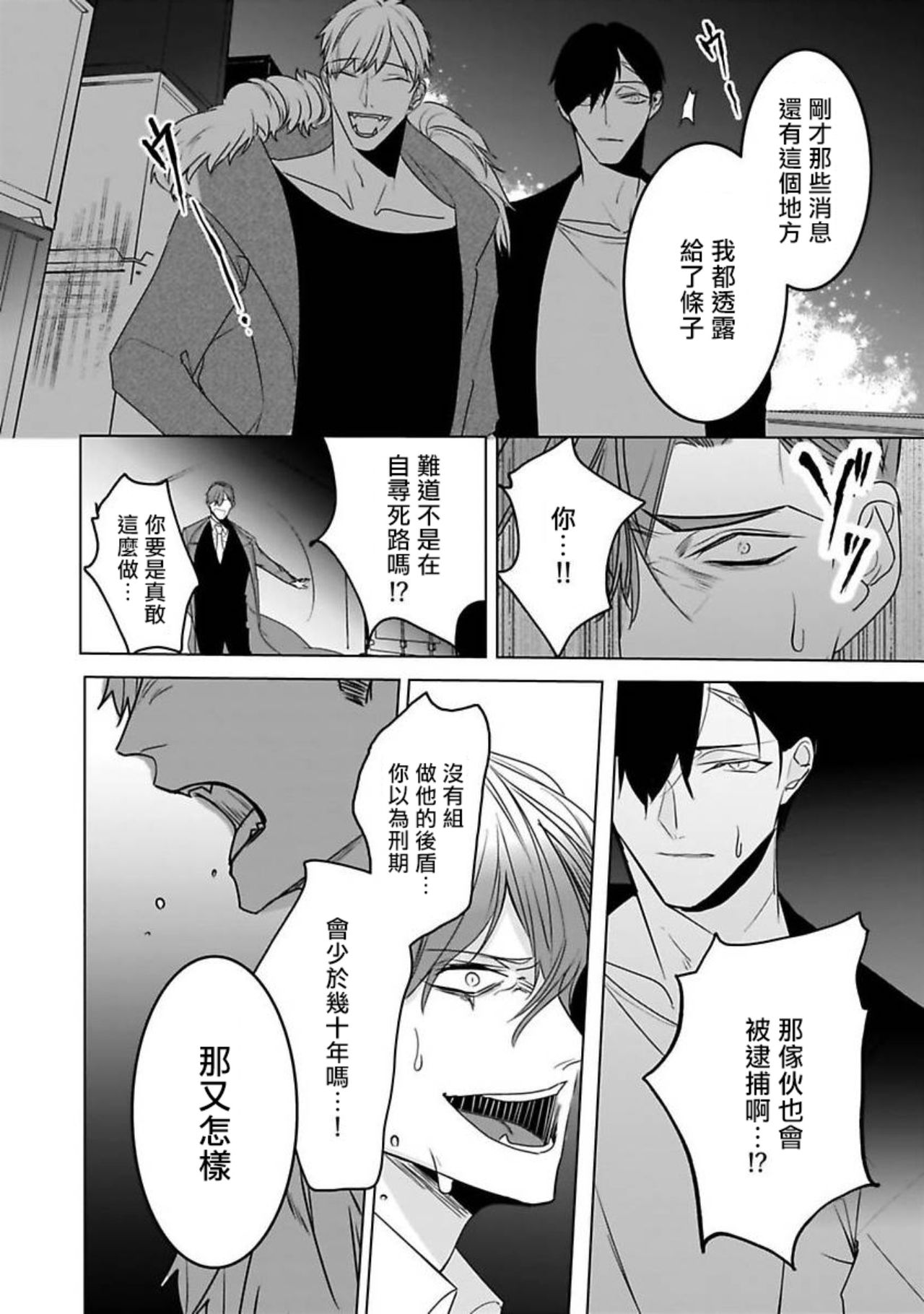 Tora no Ejiki | 以身饲虎 6 page 10 full