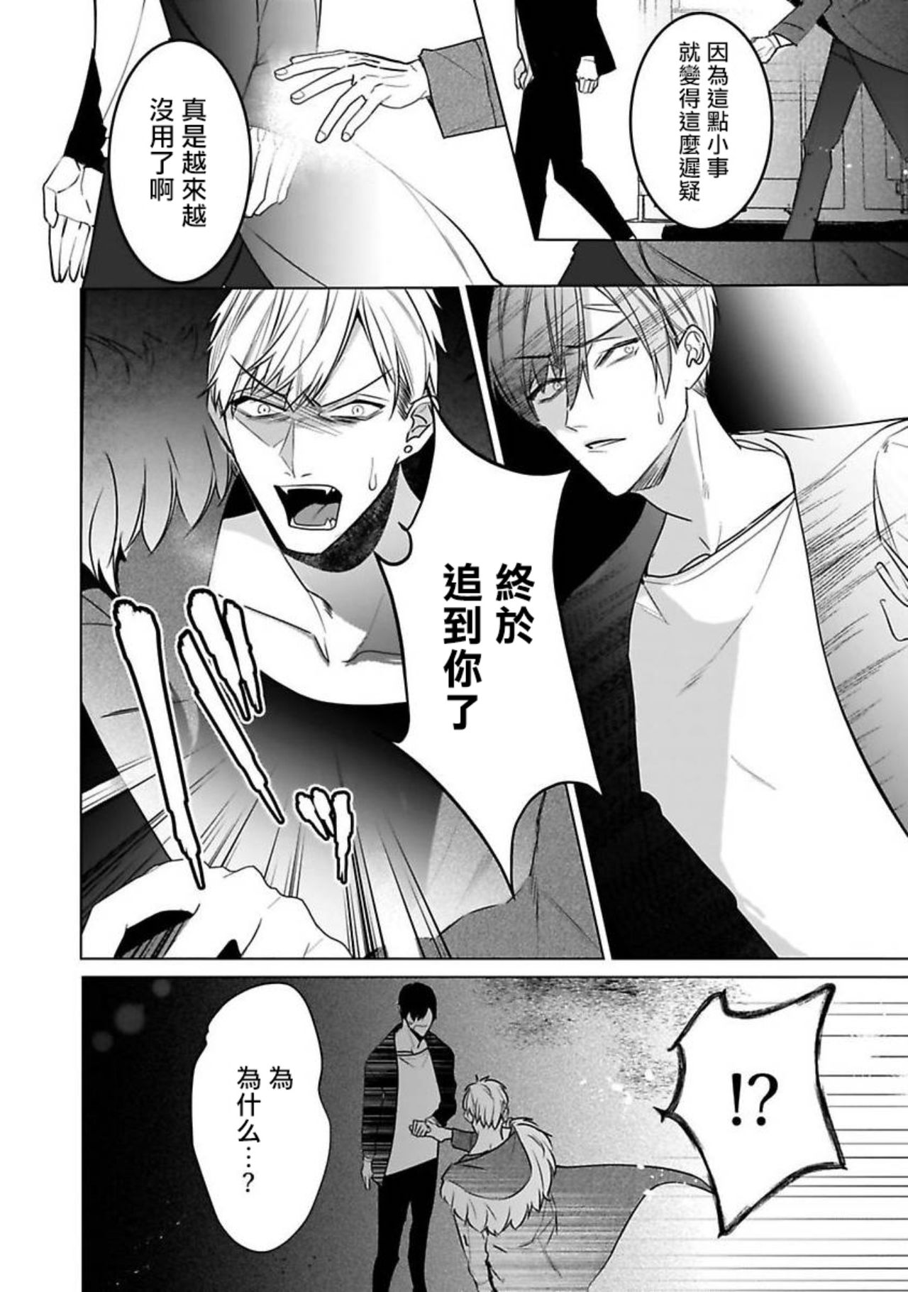 Tora no Ejiki | 以身饲虎 6 page 4 full