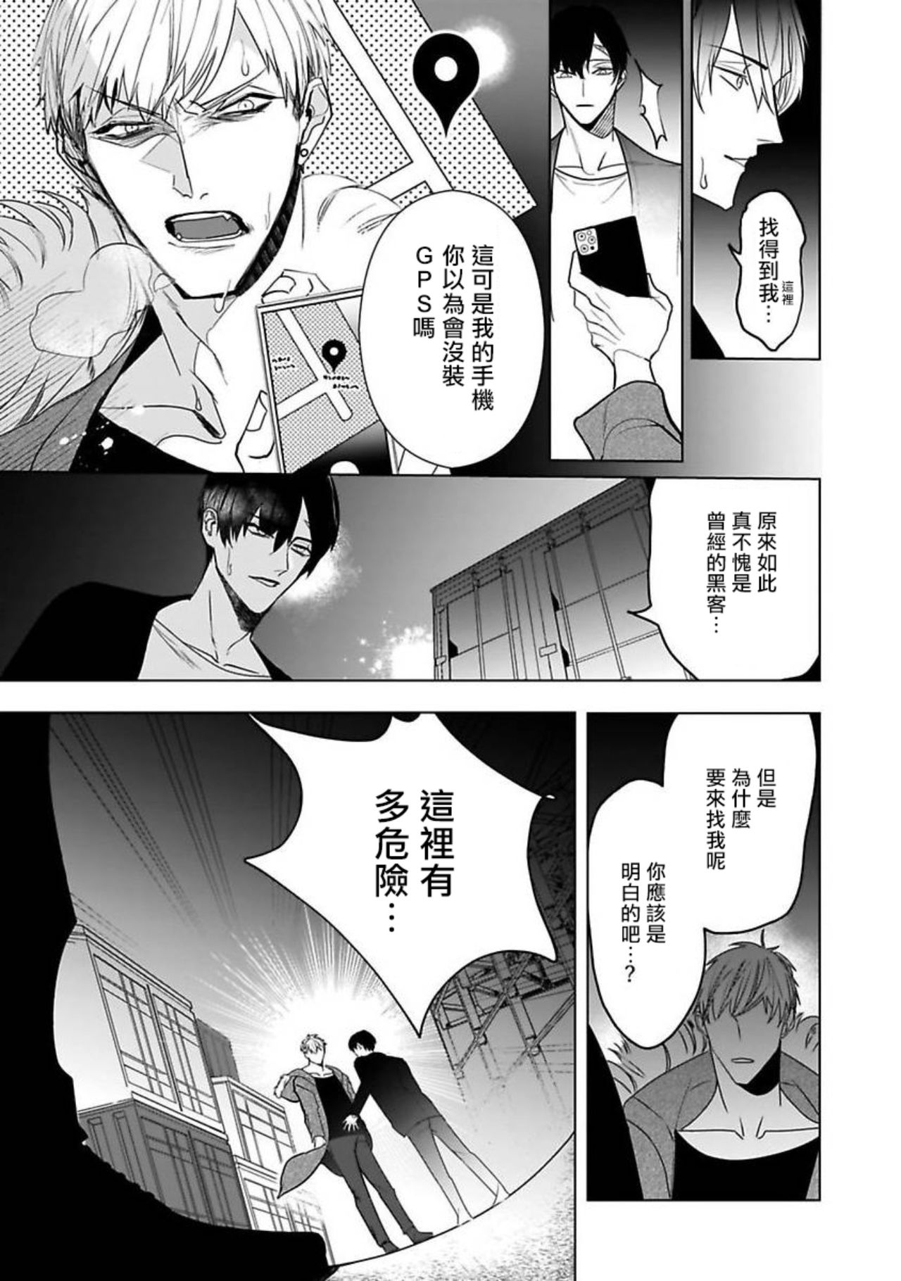 Tora no Ejiki | 以身饲虎 6 page 5 full