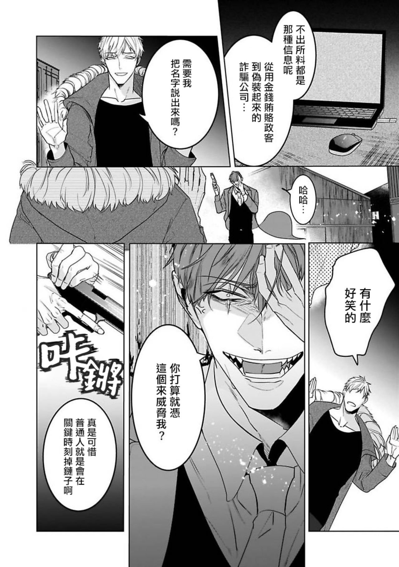 Tora no Ejiki | 以身饲虎 6 page 8 full