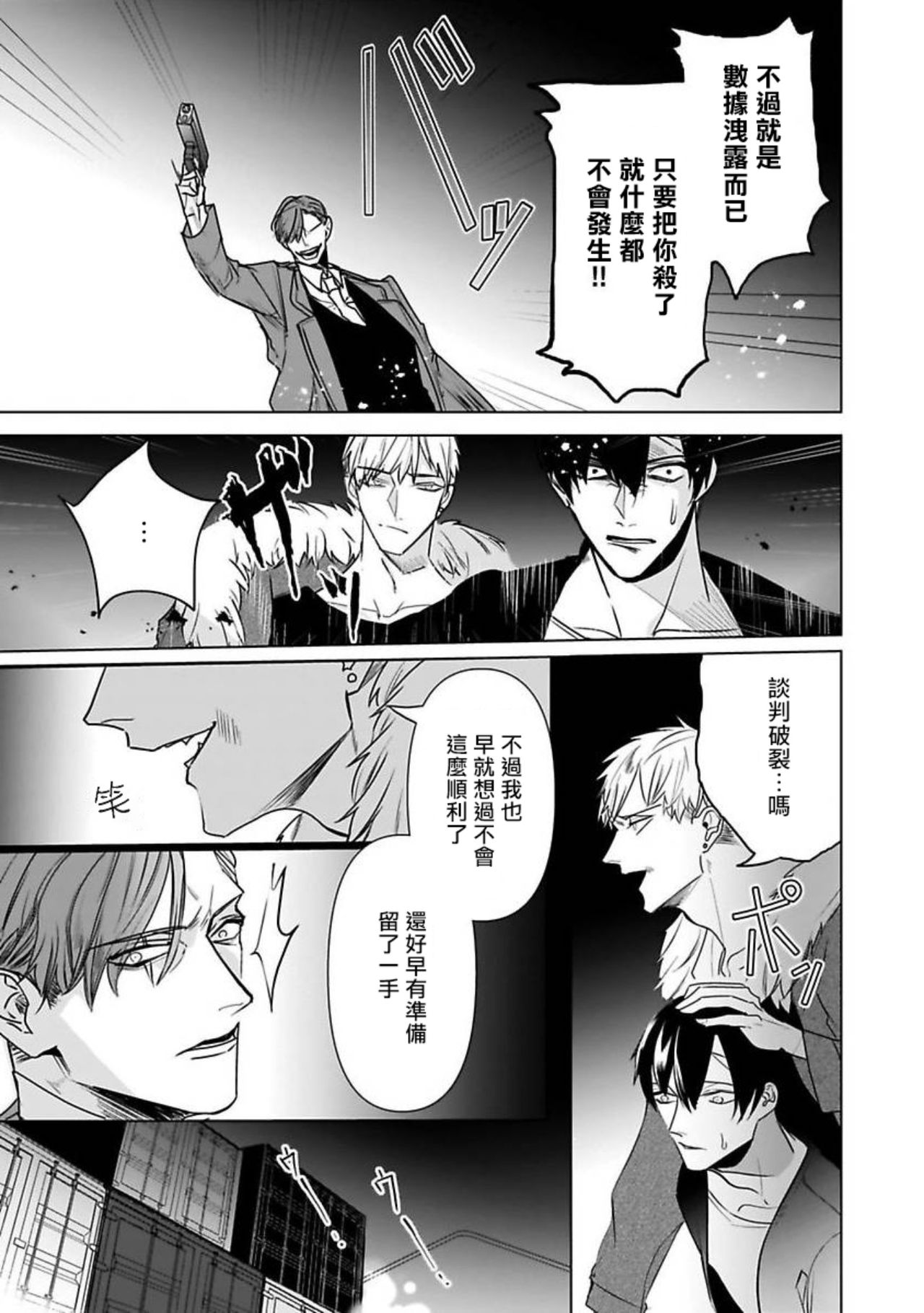 Tora no Ejiki | 以身饲虎 6 page 9 full