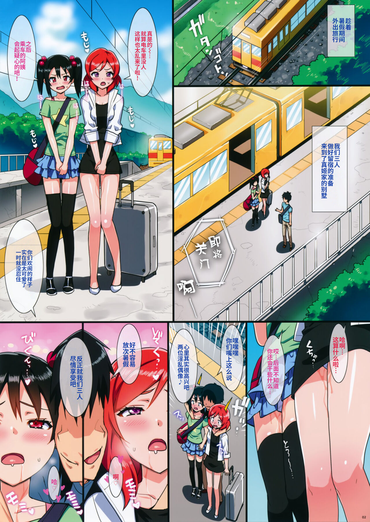 Niko to Maki no Natsuyasumi page 2 full