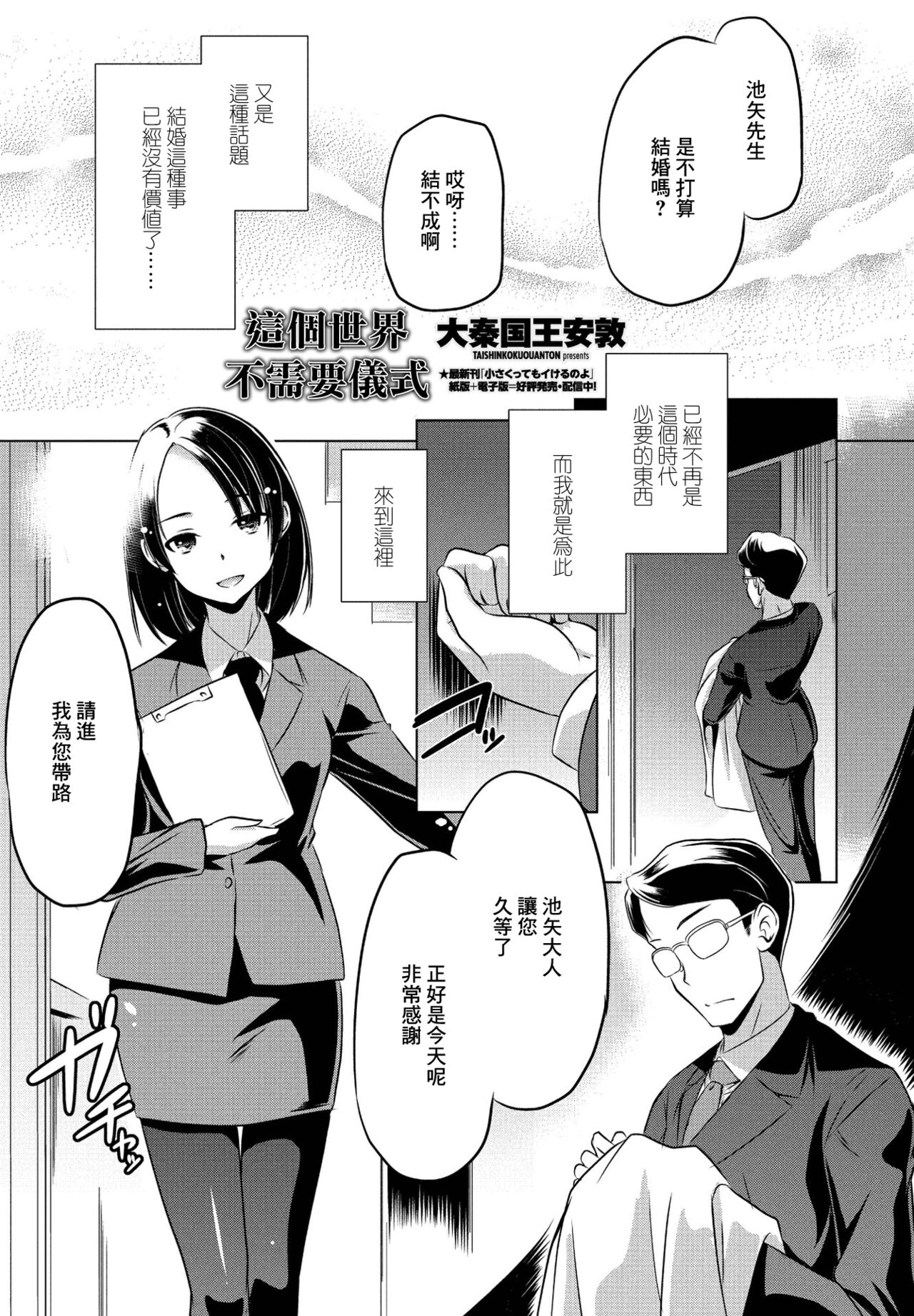 Kono Sekai ni Kekkon nante Iranai | 這個世界不需要儀式 page 1 full