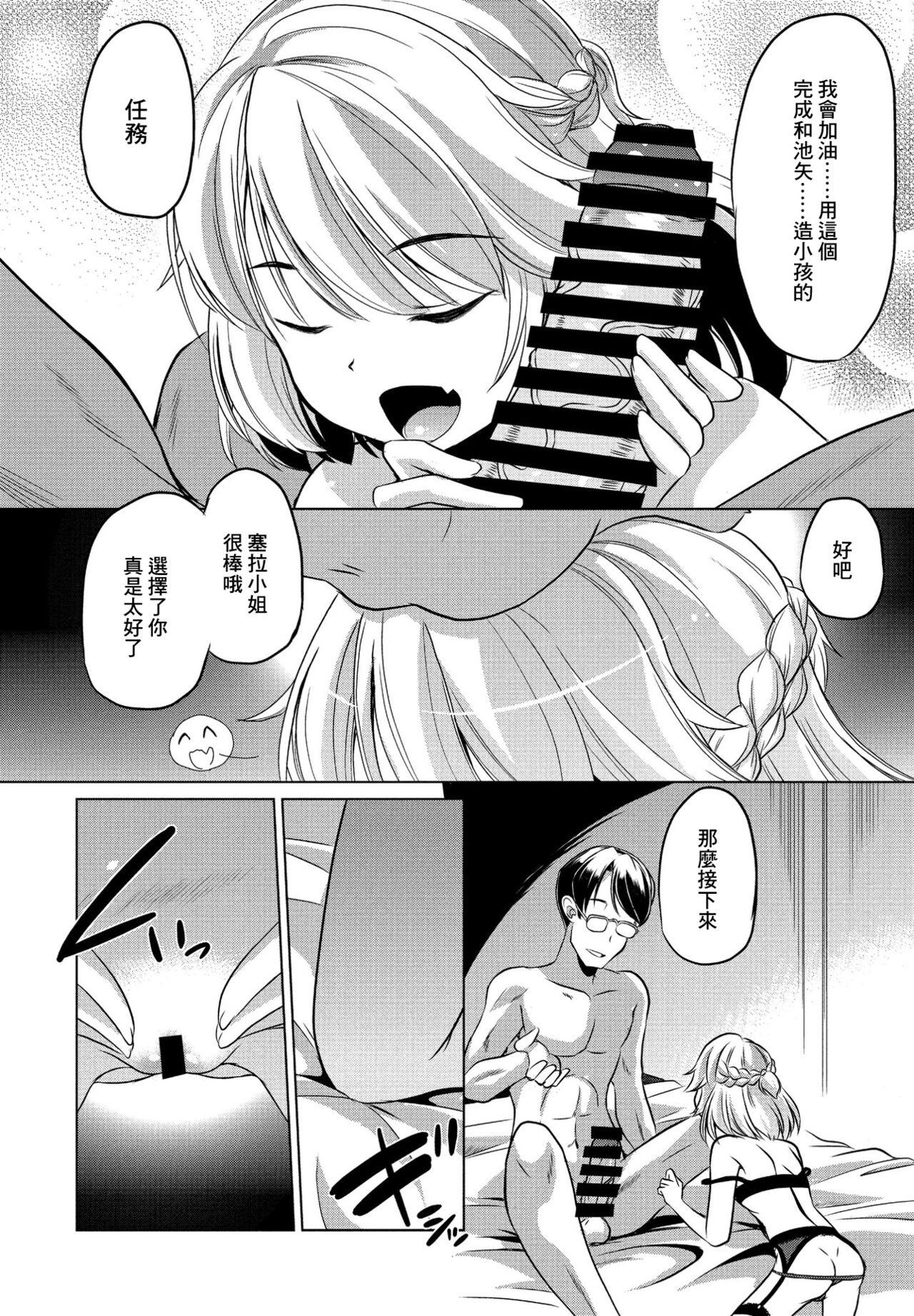 Kono Sekai ni Kekkon nante Iranai | 這個世界不需要儀式 page 10 full