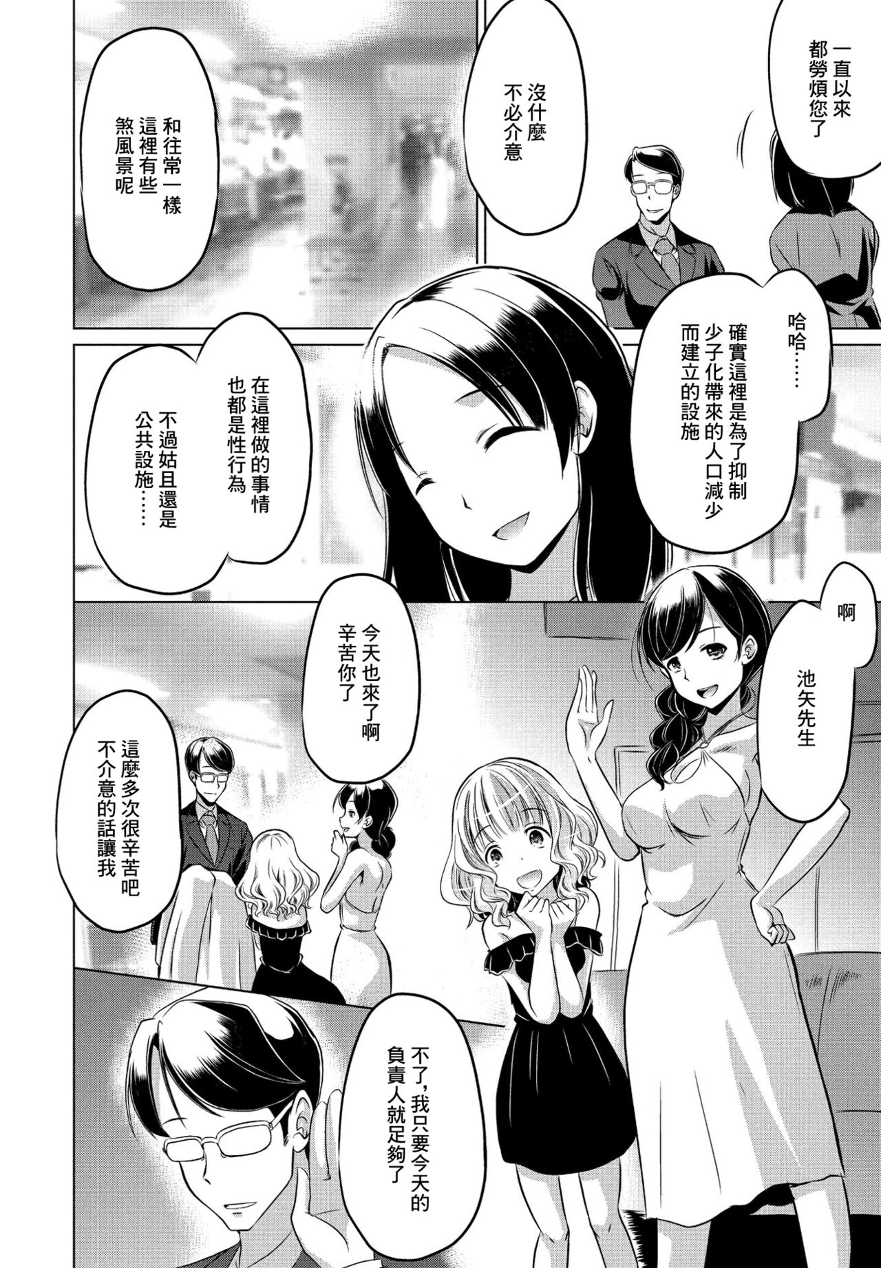 Kono Sekai ni Kekkon nante Iranai | 這個世界不需要儀式 page 2 full
