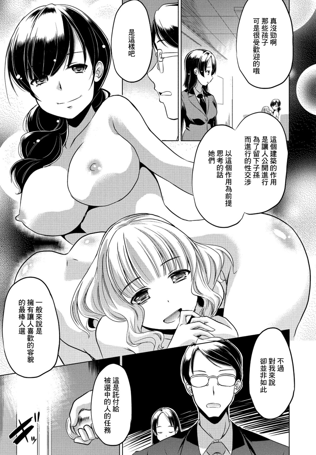 Kono Sekai ni Kekkon nante Iranai | 這個世界不需要儀式 page 3 full