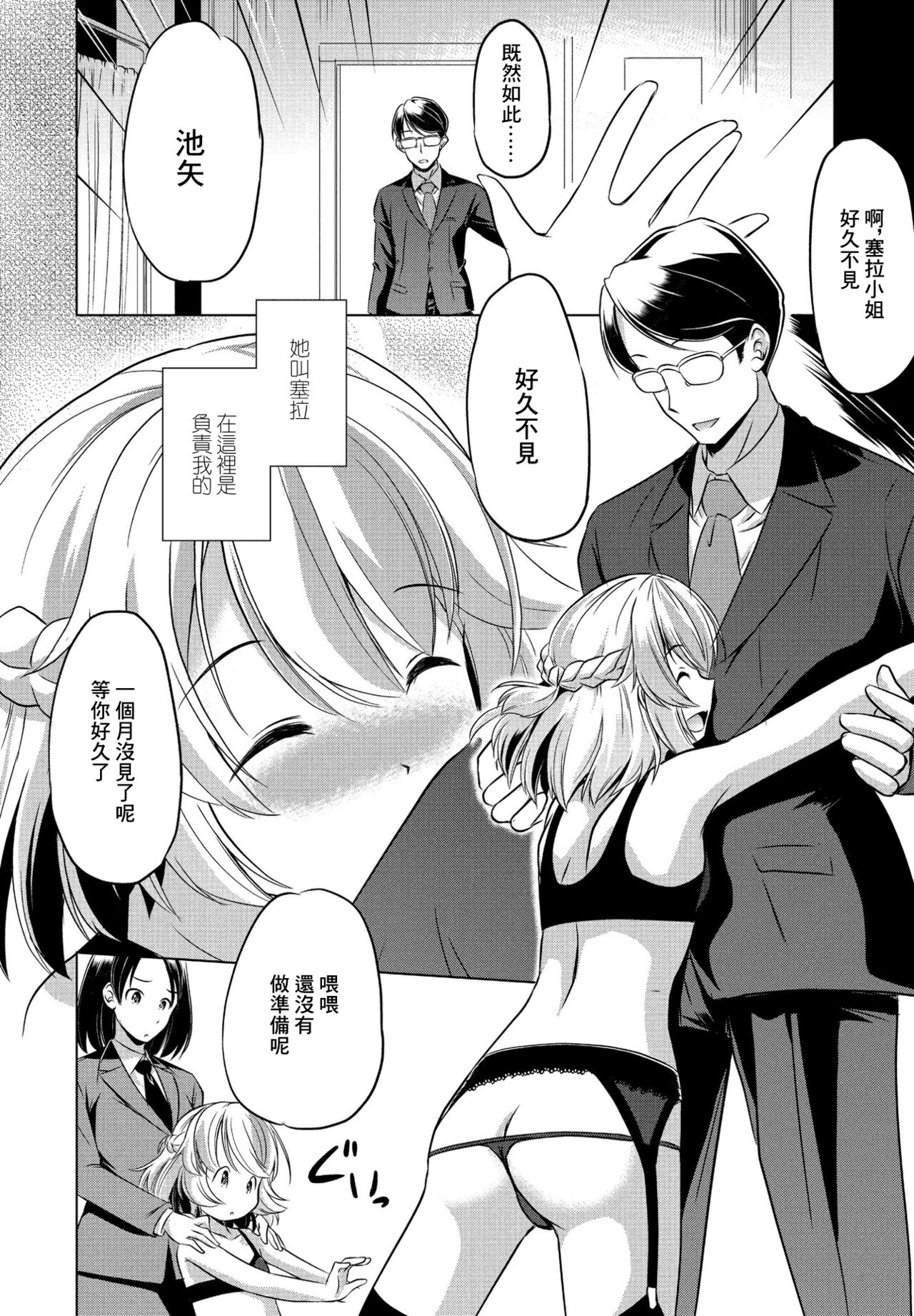 Kono Sekai ni Kekkon nante Iranai | 這個世界不需要儀式 page 4 full